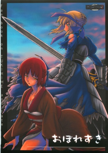(C68) [HARNESS (asuka, in pulse)] Oborezuki (Fate/stay night) [English] [ianuela] cover