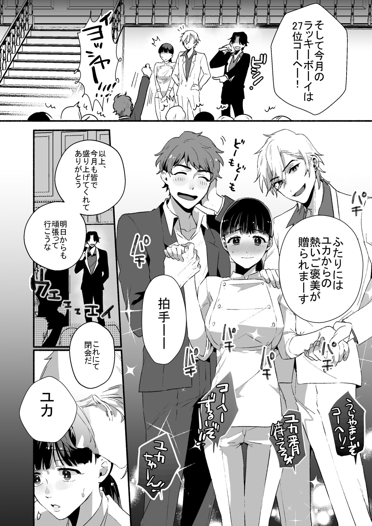 Tantou Host no Gohoubi wa Watashi tte Hontou desu ka? page 11 full