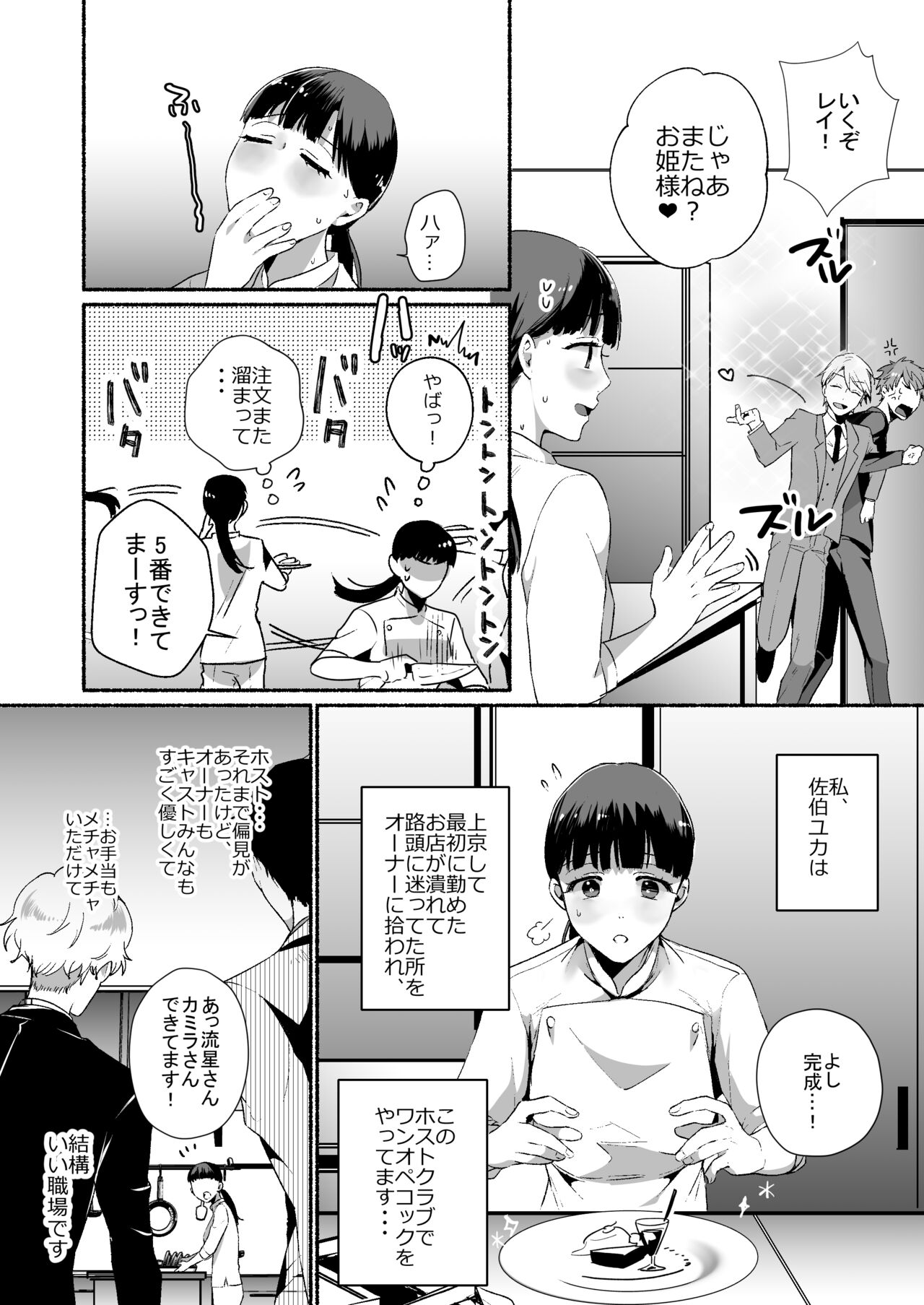 Tantou Host no Gohoubi wa Watashi tte Hontou desu ka? page 5 full
