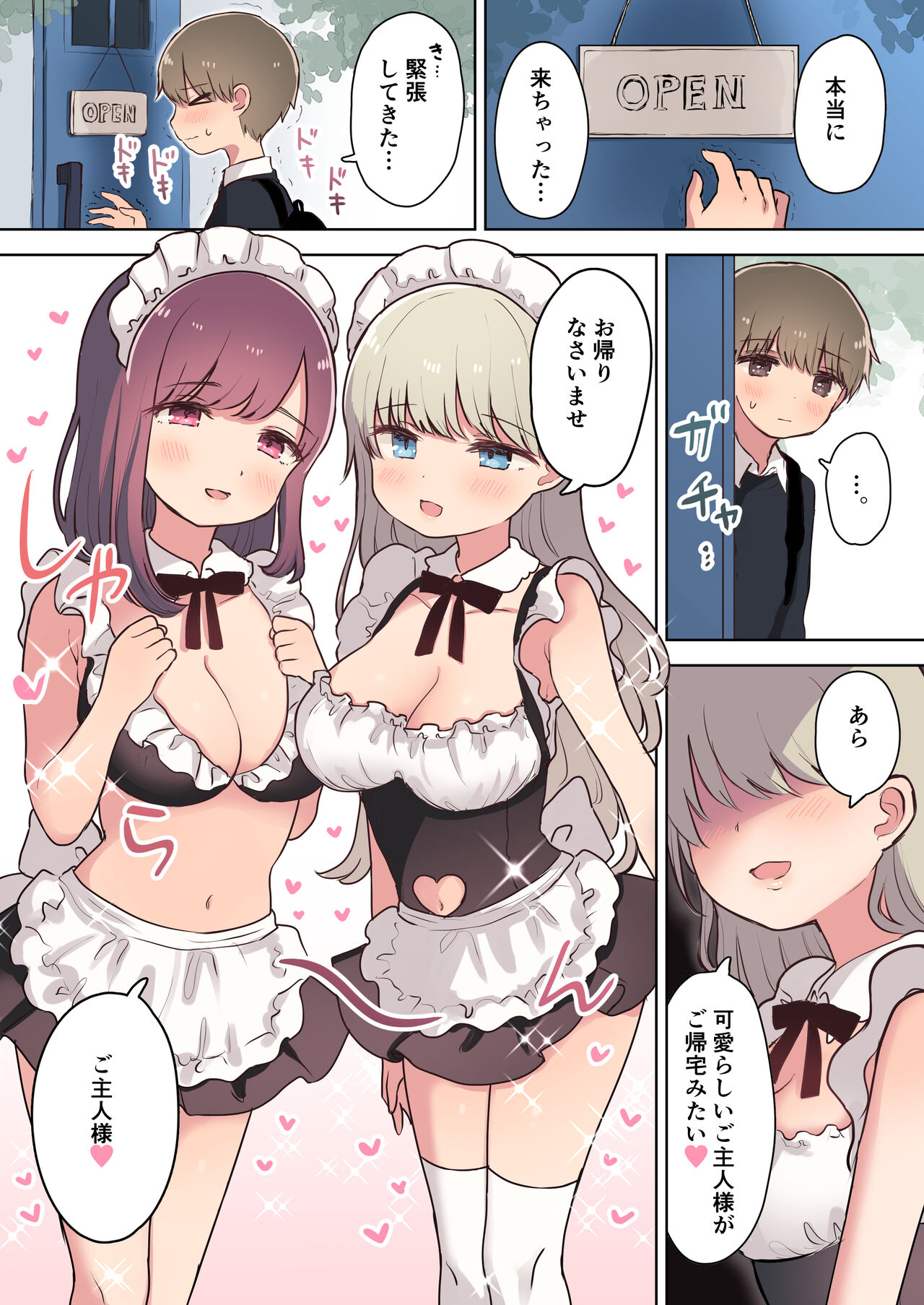 淫乱メイド喫茶 page 2 full