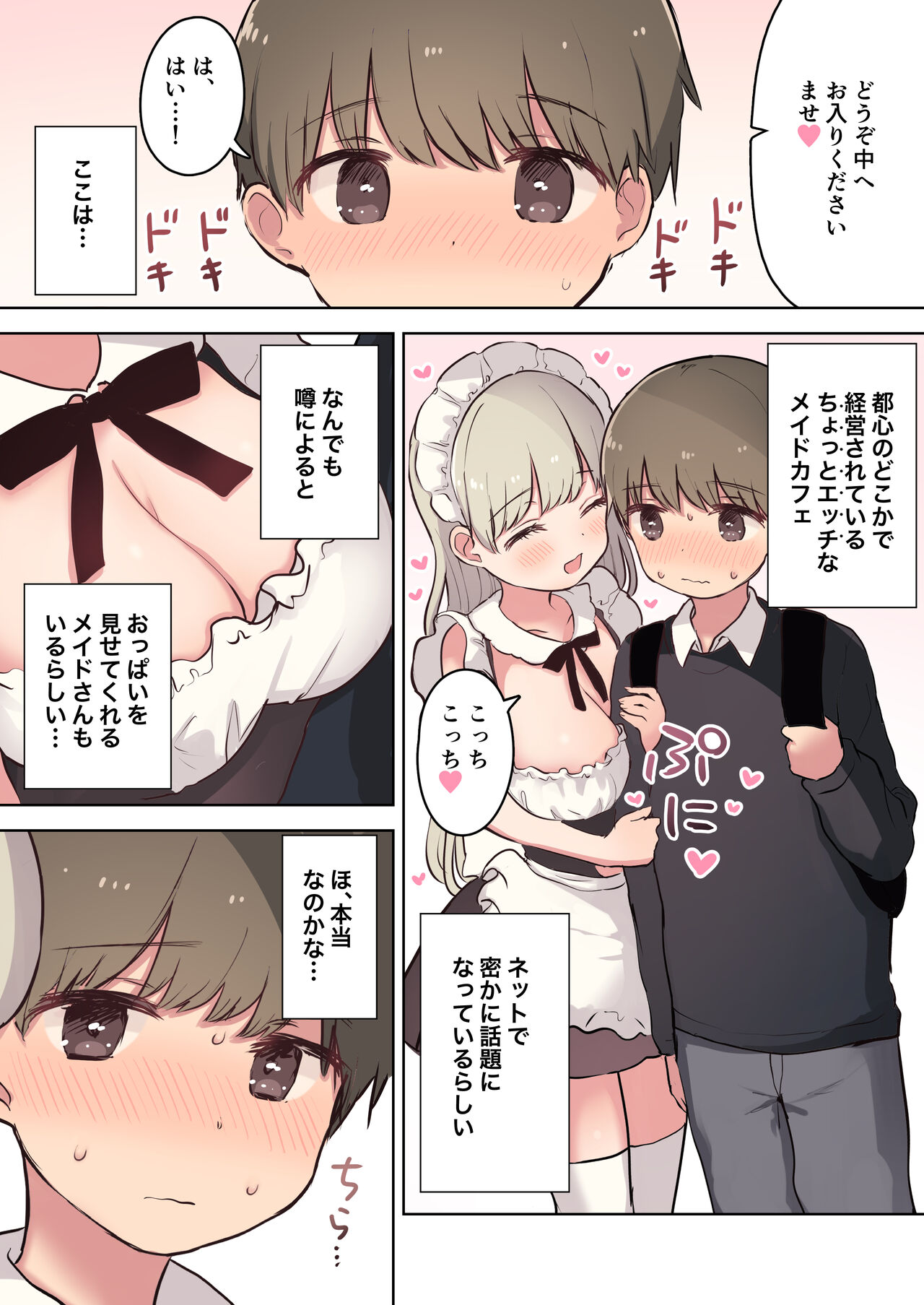 淫乱メイド喫茶 page 3 full