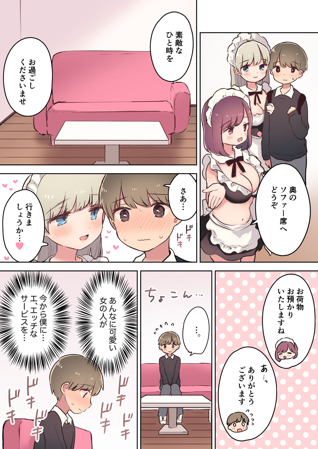 淫乱メイド喫茶 page 4 full