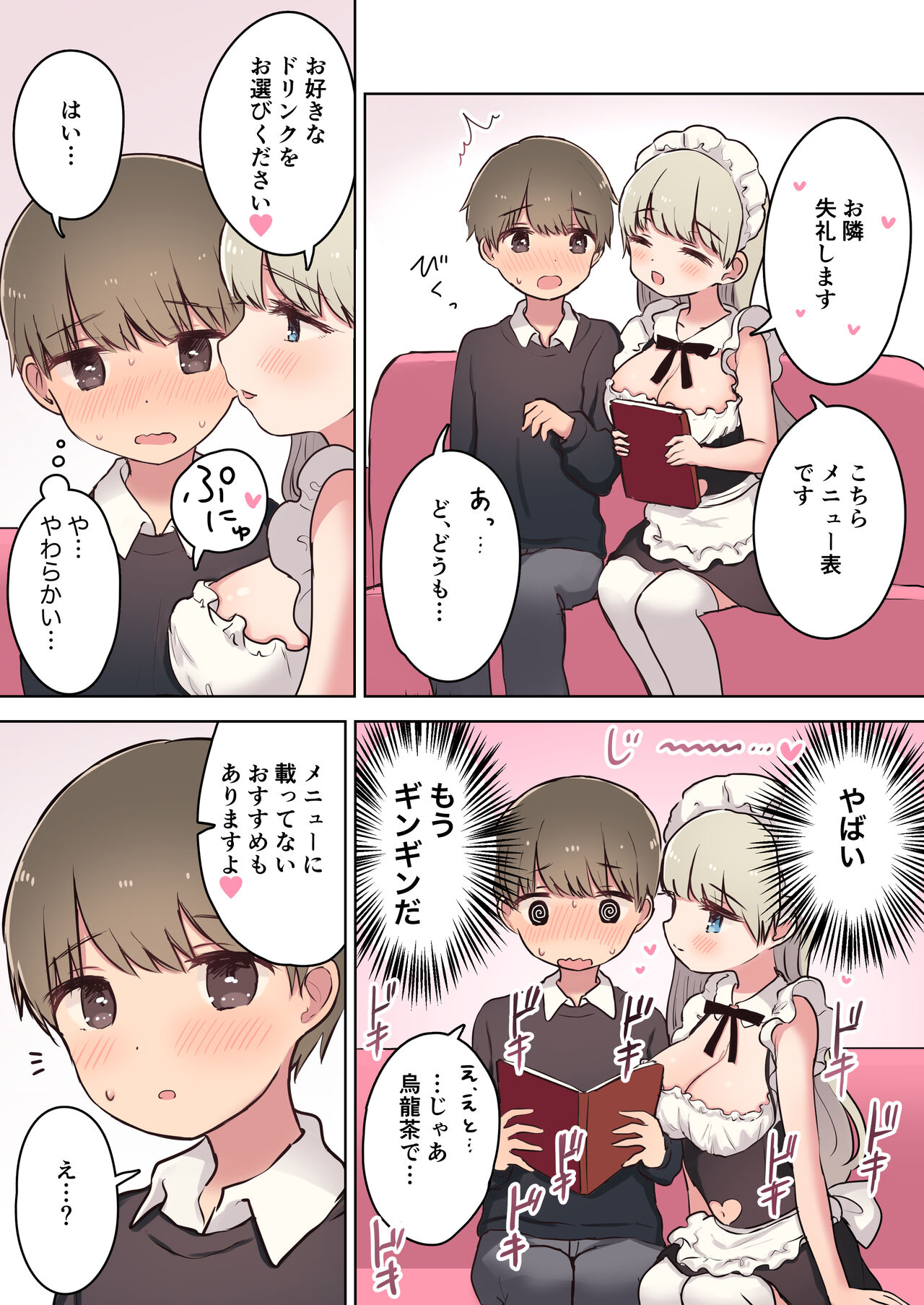 淫乱メイド喫茶 page 5 full