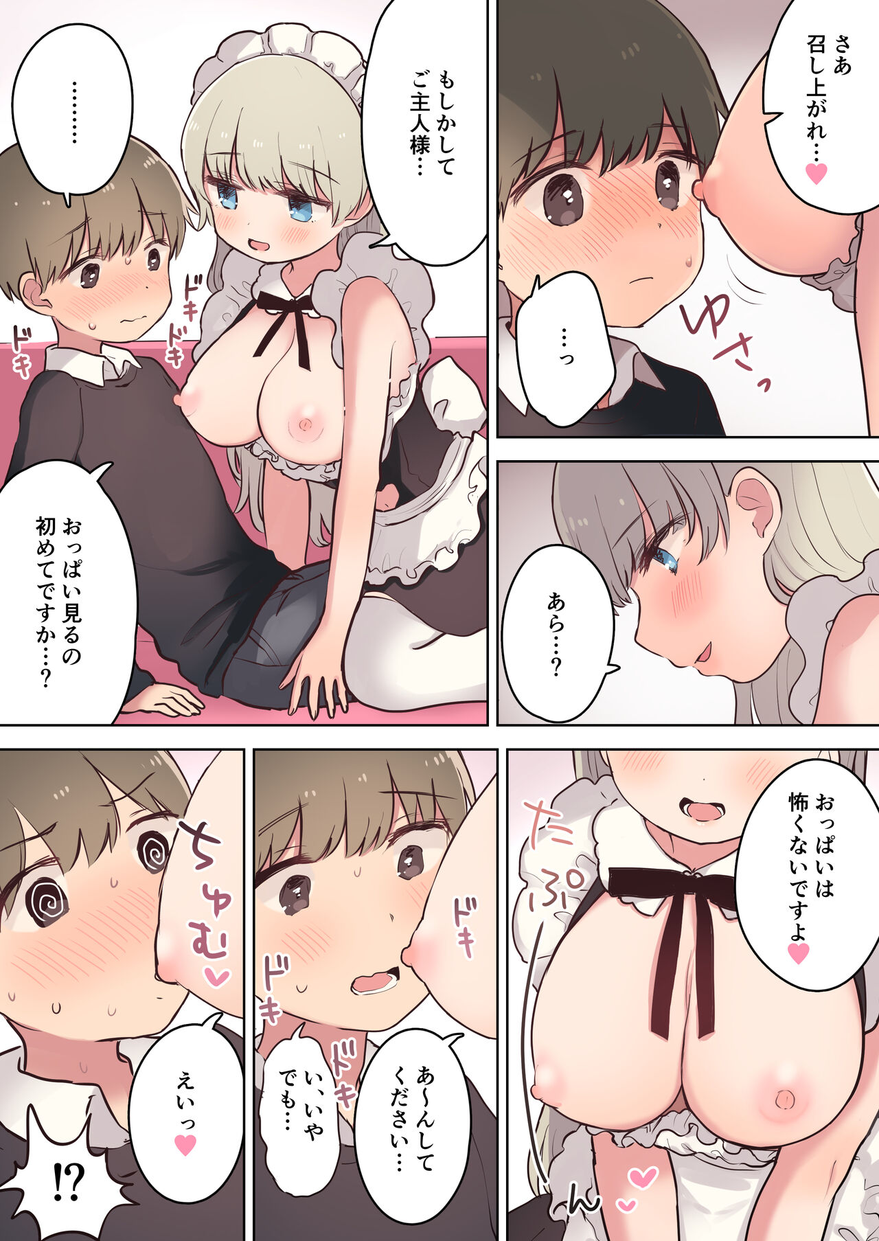 淫乱メイド喫茶 page 8 full