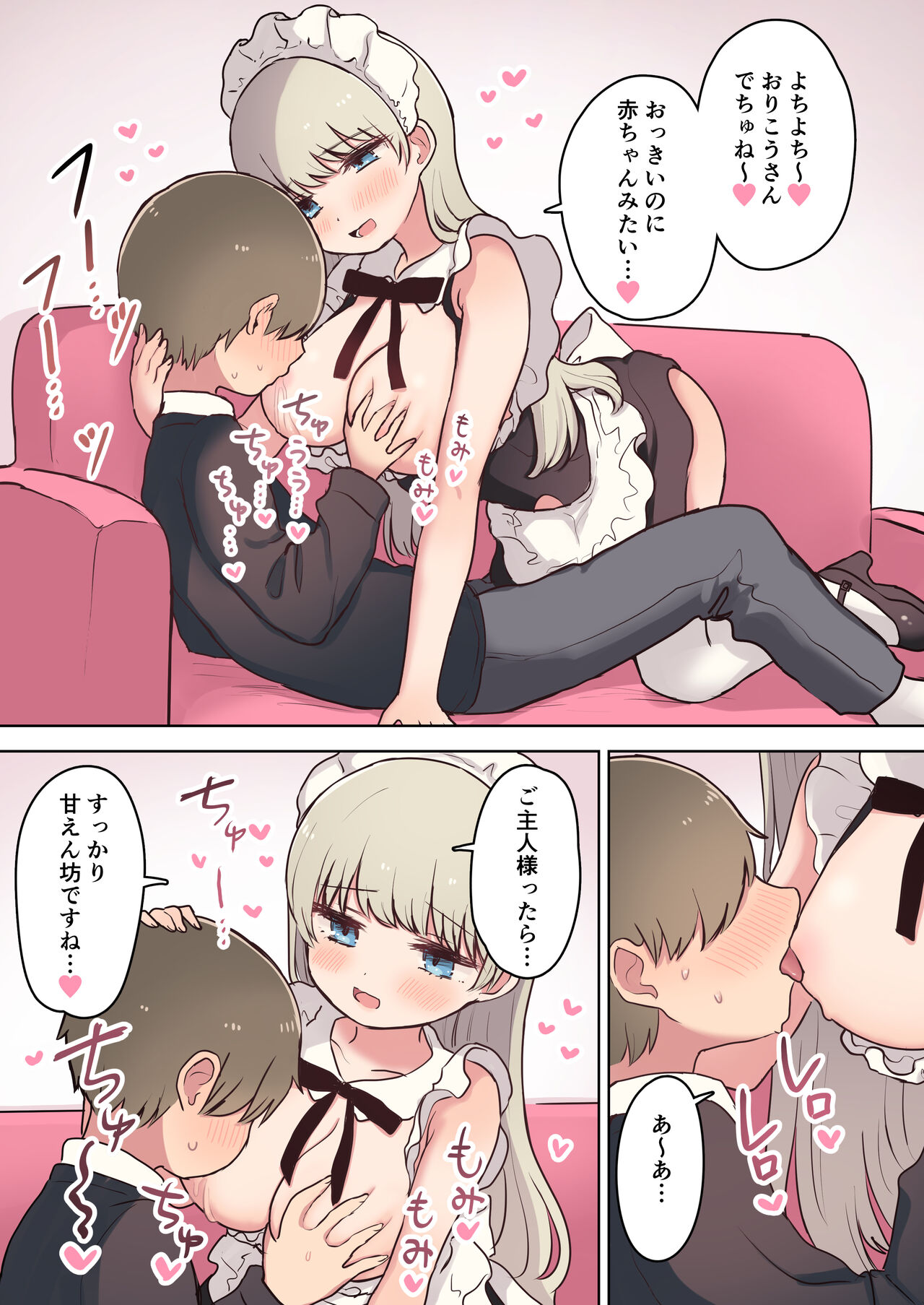 淫乱メイド喫茶 page 9 full
