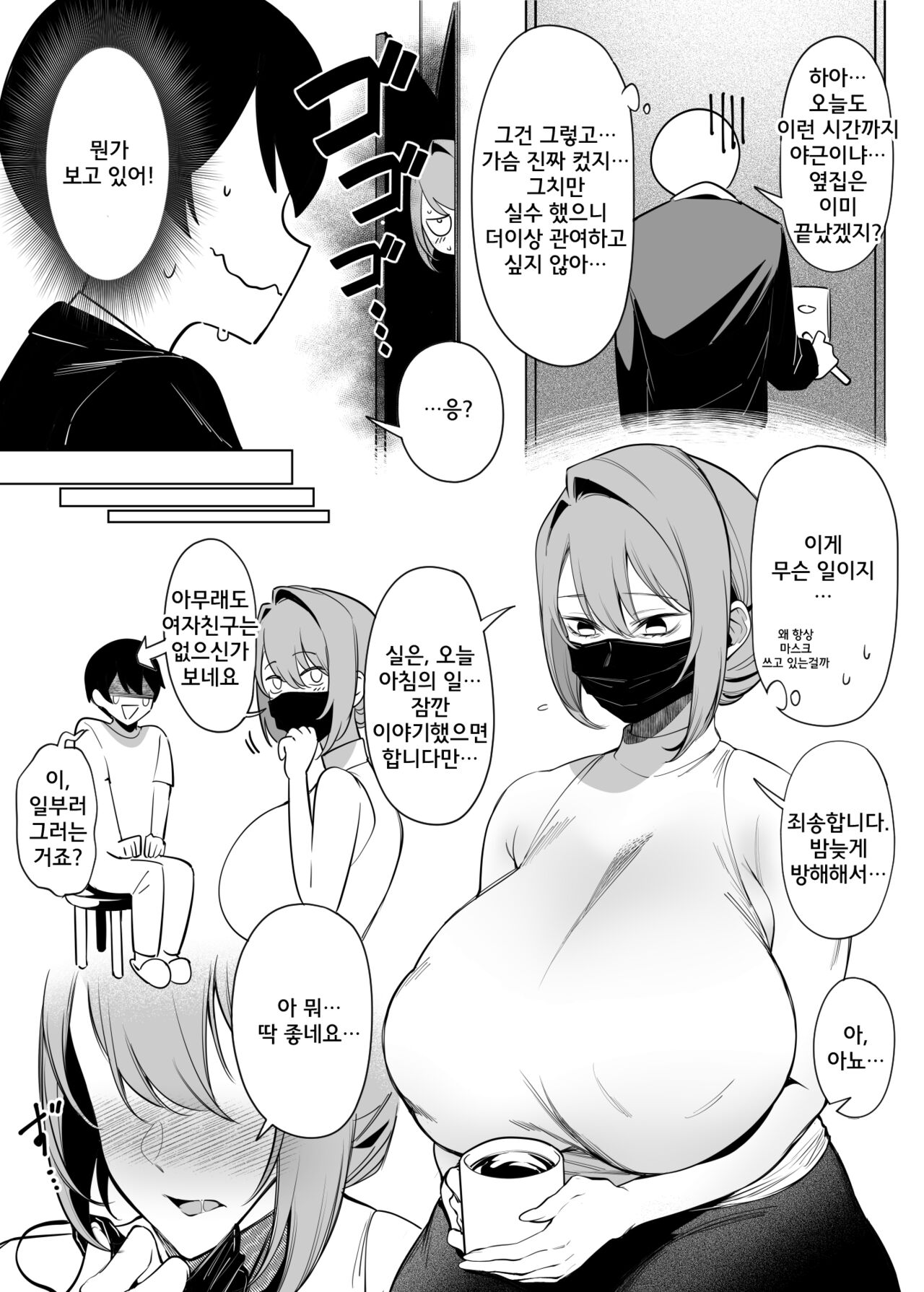 お隣さんは闇組織に肉体改造された元正義戦隊メンバーでした ㅣ 옆집씨는 범죄조직에 의해 신체개조당한 전 정의전대 멤버였습니다 page 7 full