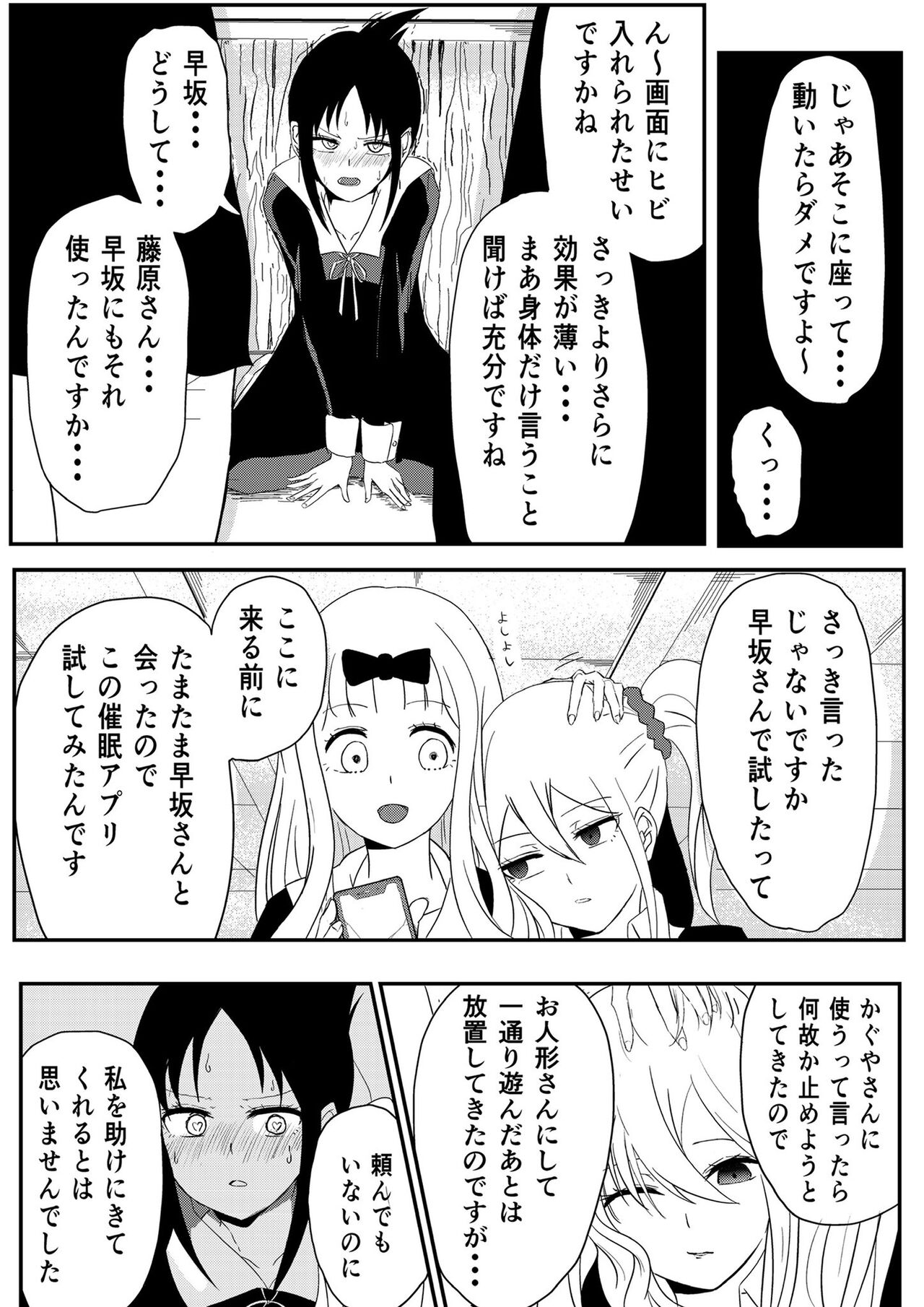 Chika's Hypnosis App page 11 full