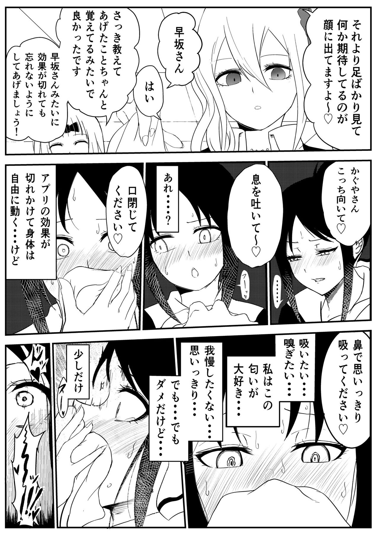 Chika's Hypnosis App page 12 full