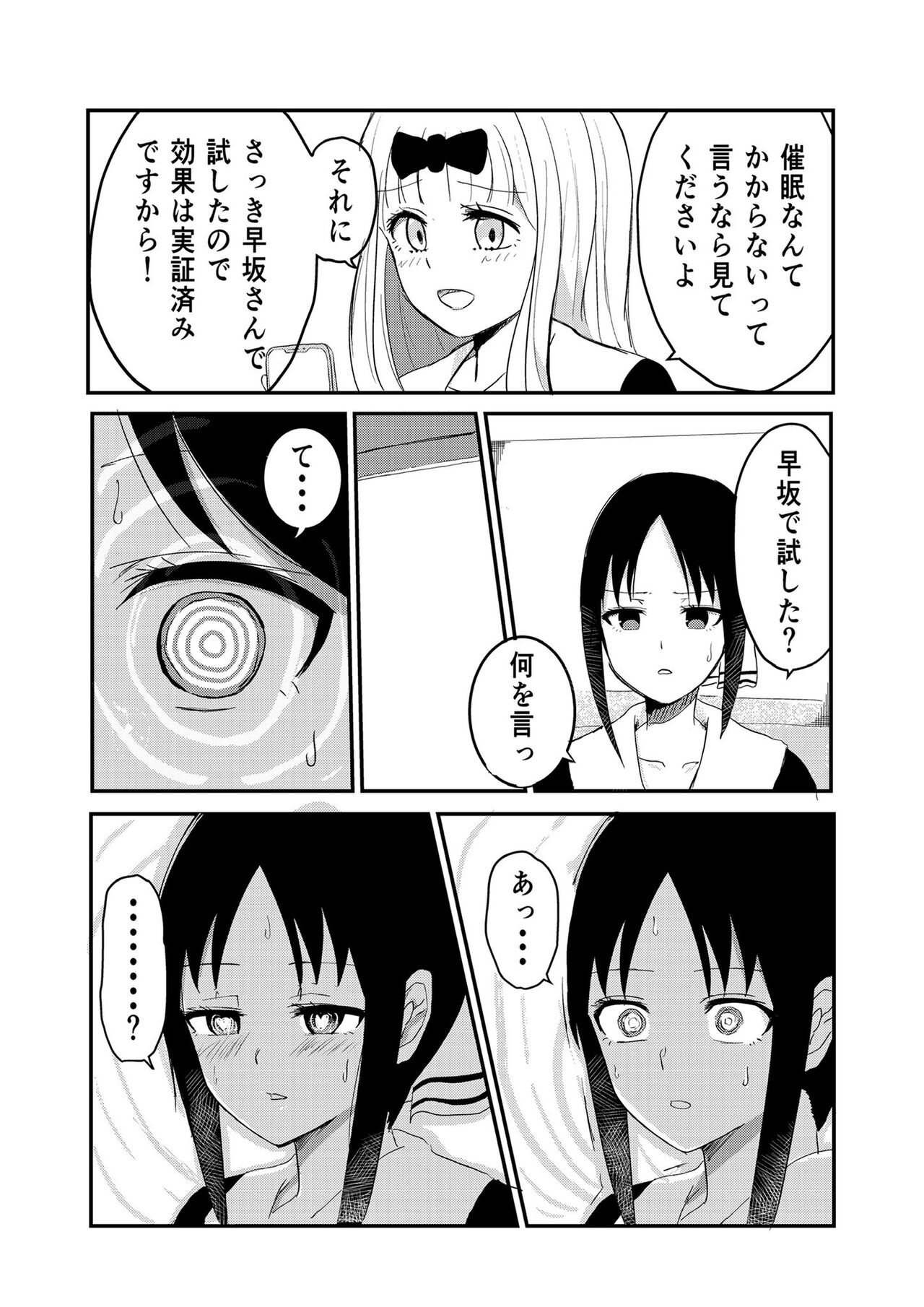 Chika's Hypnosis App page 3 full