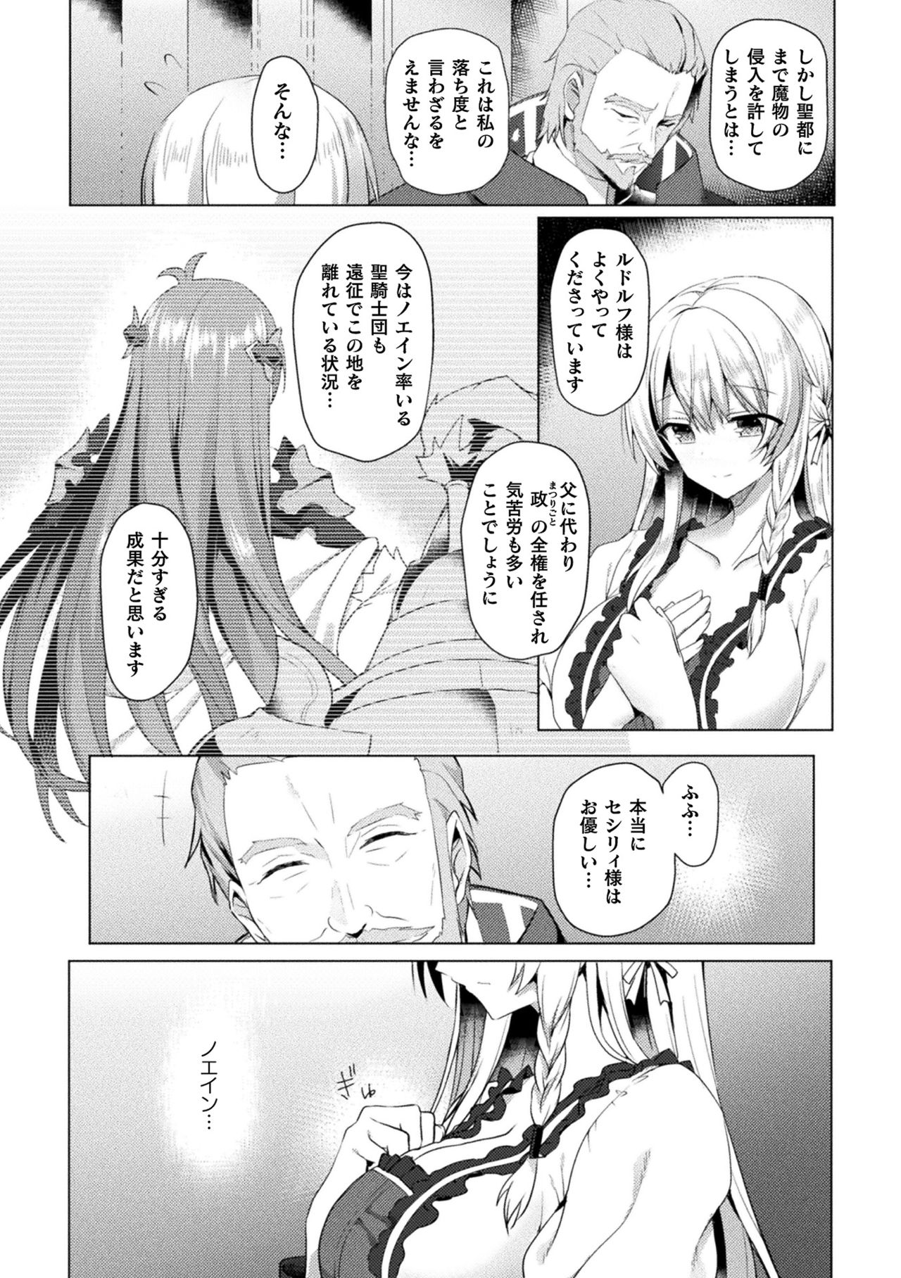 Eden's Ritter - Inetsu no Seima Kishi Lucifer Hen THE COMIC Ch. 1-8 page 4 full