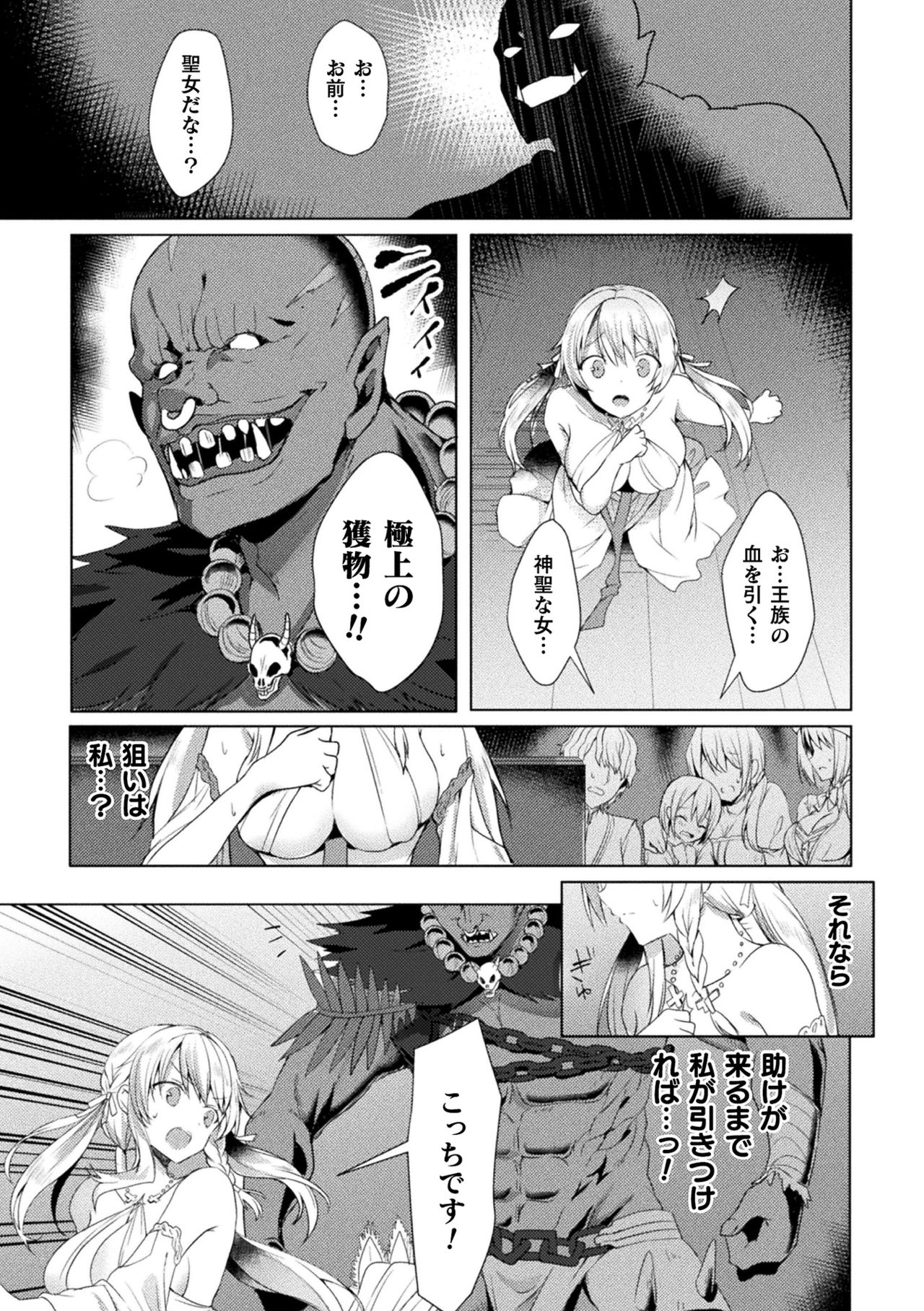Eden's Ritter - Inetsu no Seima Kishi Lucifer Hen THE COMIC Ch. 1-8 page 8 full