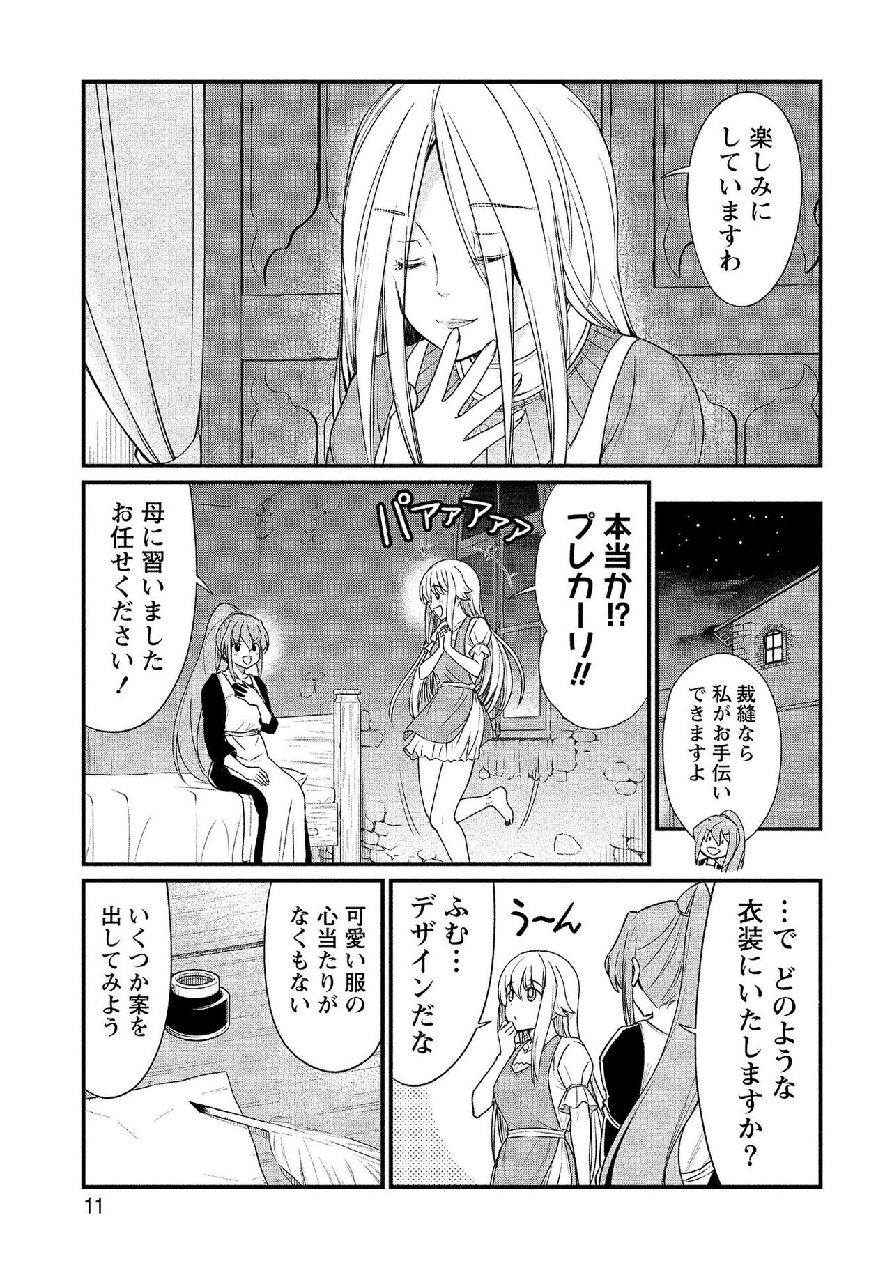 Kukkorose no Himekishi to nari, Yuri Shoukan de Hataraku koto ni Narimashita vol.2 page 11 full