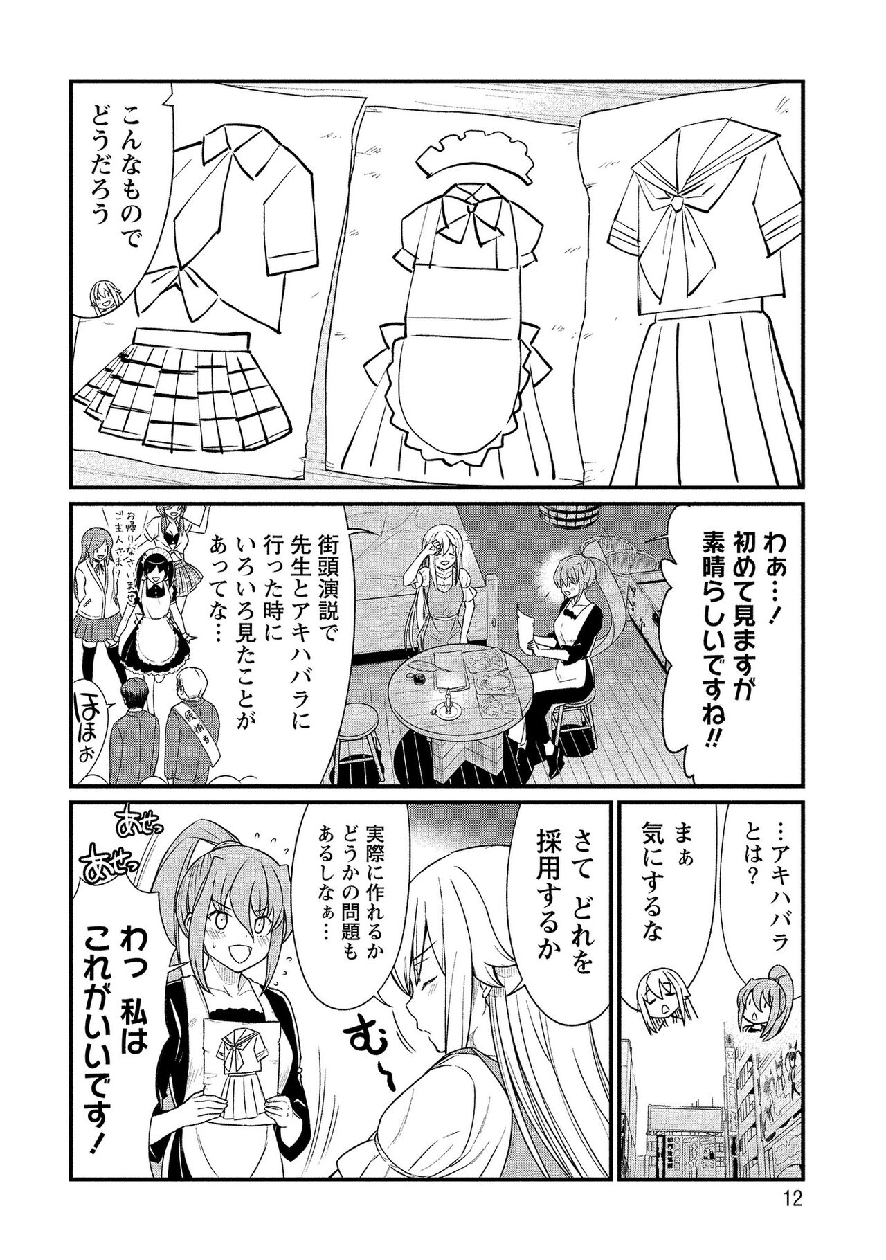 Kukkorose no Himekishi to nari, Yuri Shoukan de Hataraku koto ni Narimashita vol.2 page 12 full