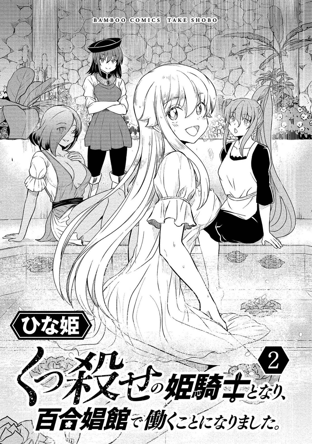 Kukkorose no Himekishi to nari, Yuri Shoukan de Hataraku koto ni Narimashita vol.2 page 3 full