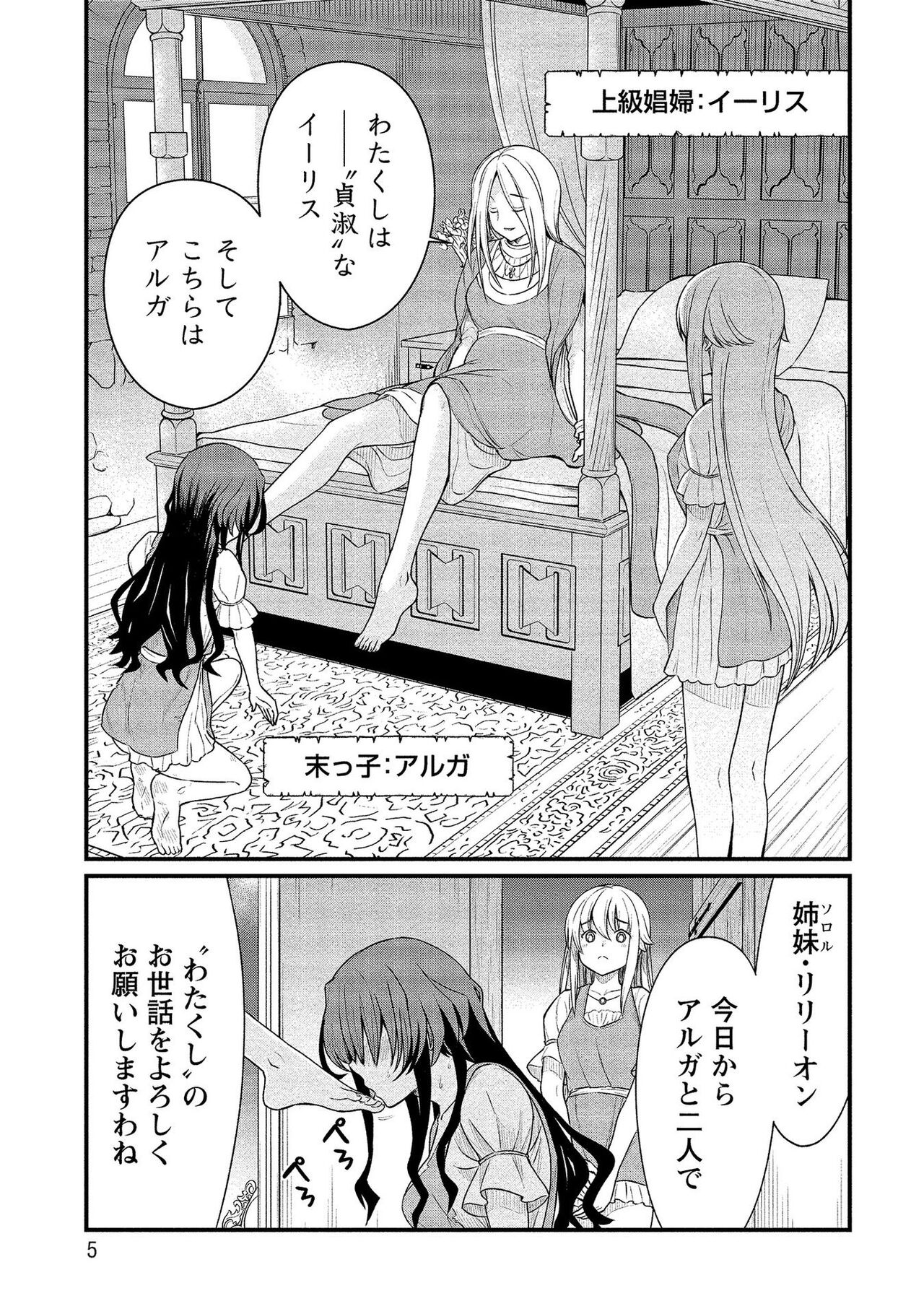 Kukkorose no Himekishi to nari, Yuri Shoukan de Hataraku koto ni Narimashita vol.2 page 5 full