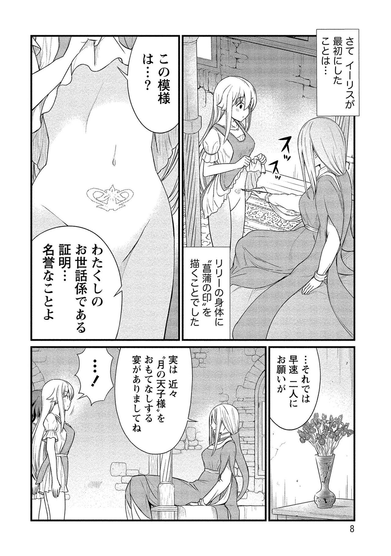 Kukkorose no Himekishi to nari, Yuri Shoukan de Hataraku koto ni Narimashita vol.2 page 8 full
