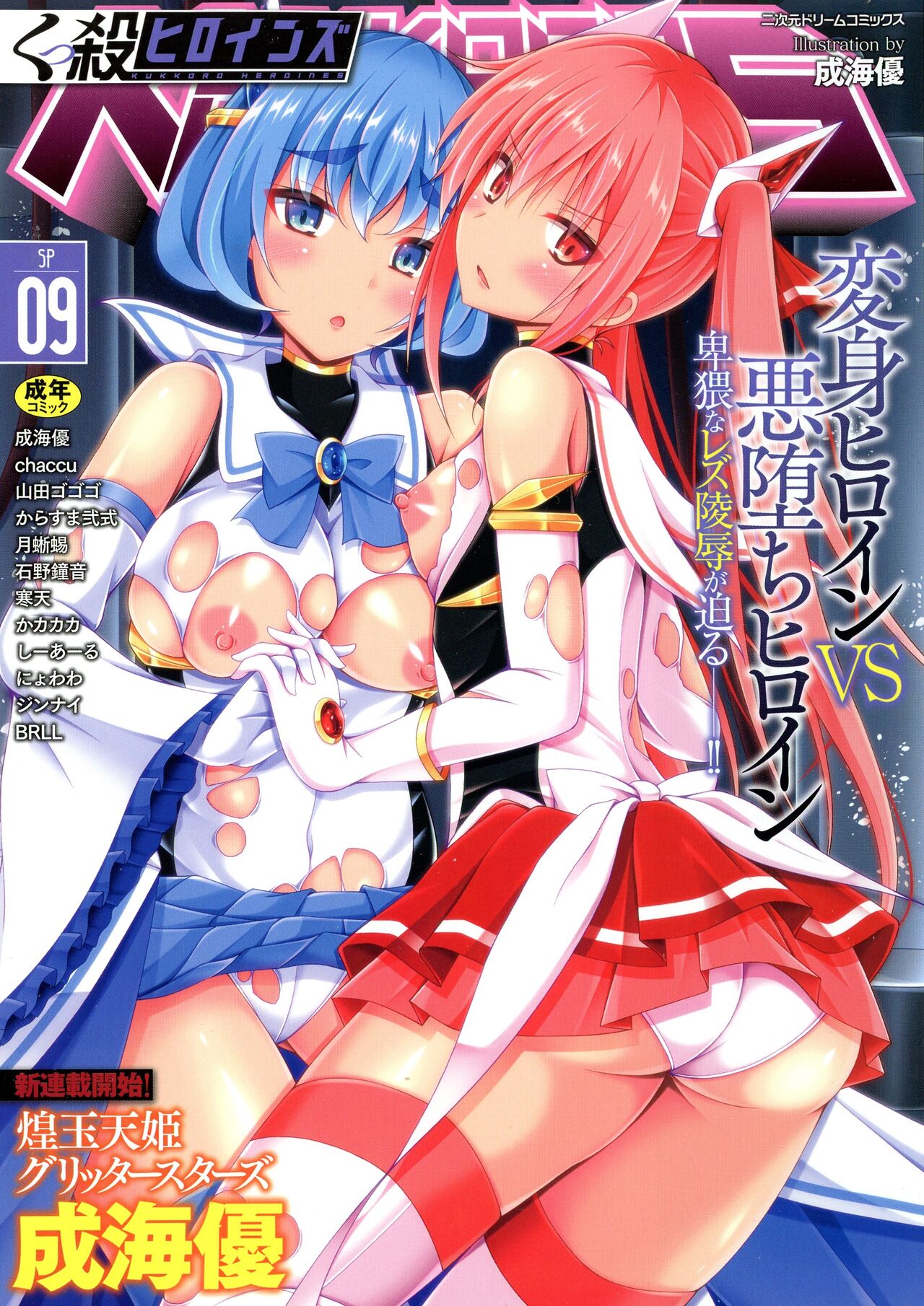Kukkoro Heroines SP9 page 1 full