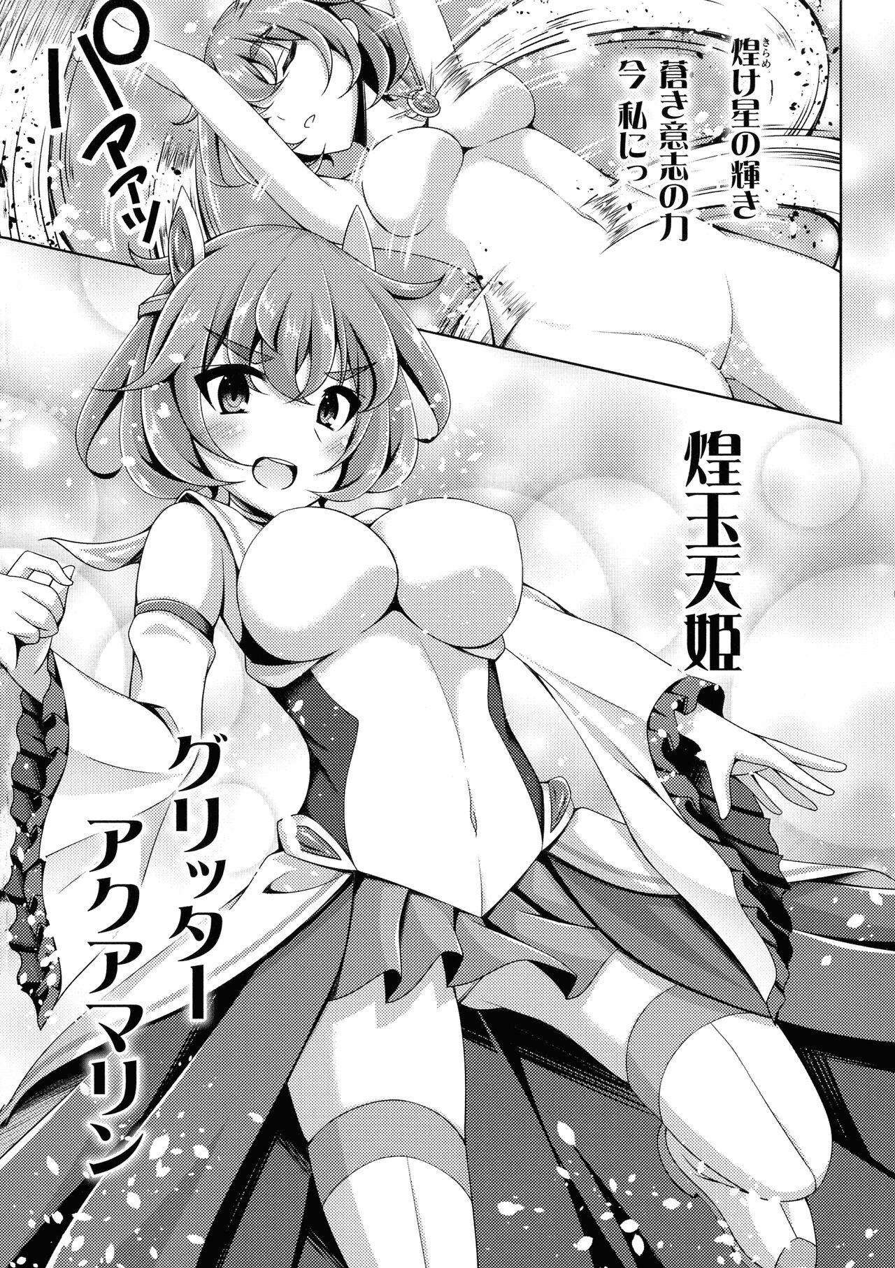 Kukkoro Heroines SP9 page 11 full