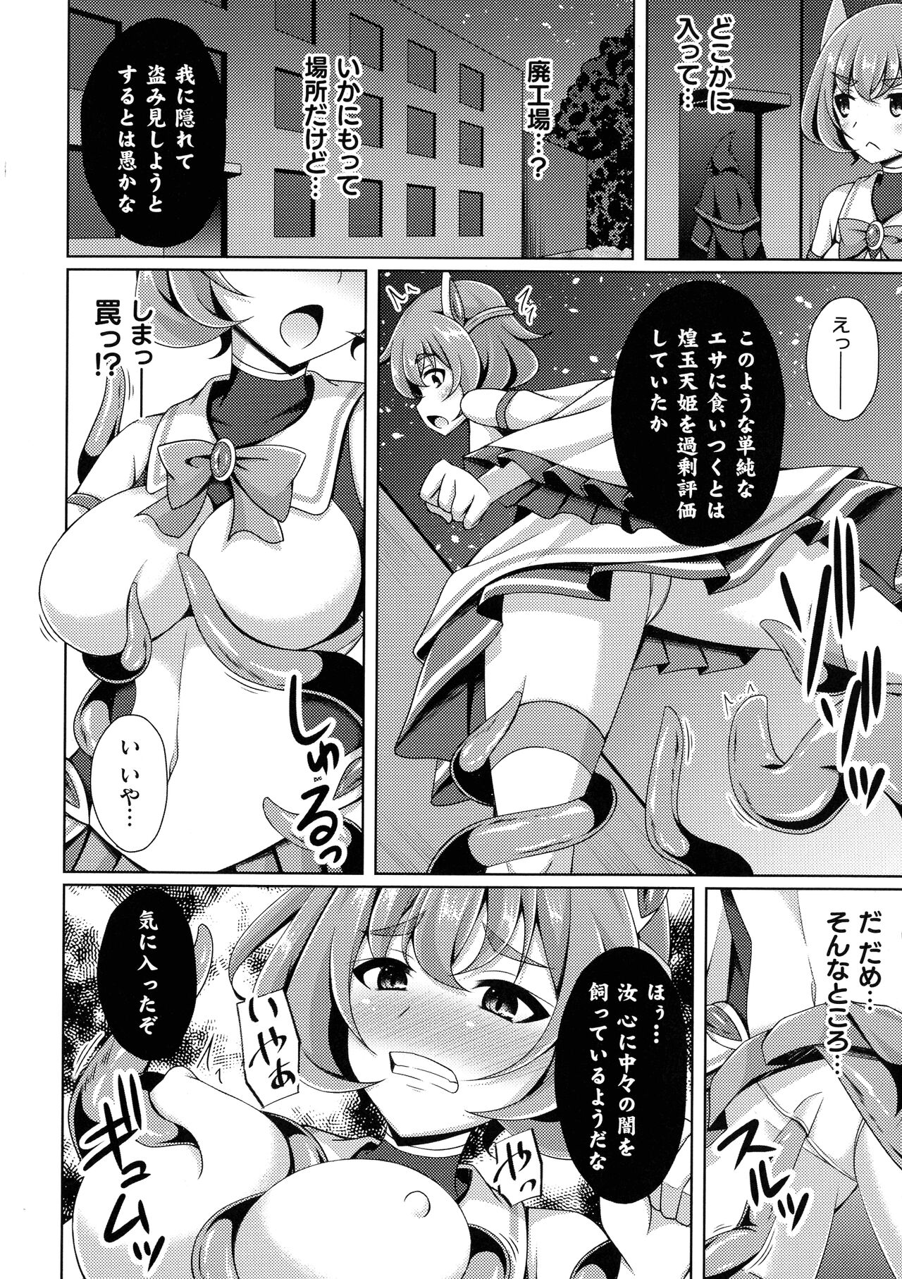 Kukkoro Heroines SP9 page 12 full