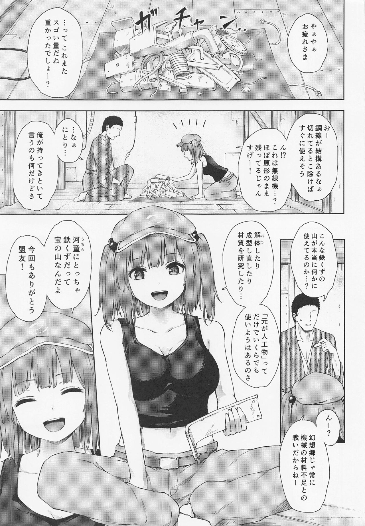 Kawashiro Nitori to Himitsu no Meiyuu page 2 full
