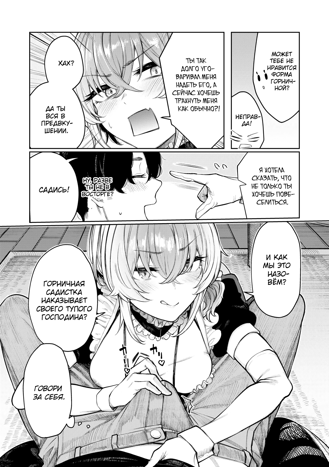 Furyouppoi Kanojo to Daradara Cosplay kusu. page 11 full