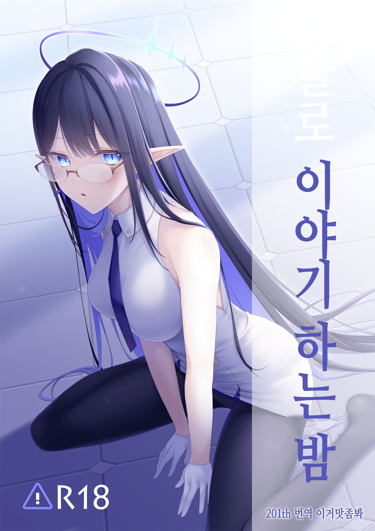 Kaogatari no Yoru | 얼굴로 이야기하는 밤 page 1 full