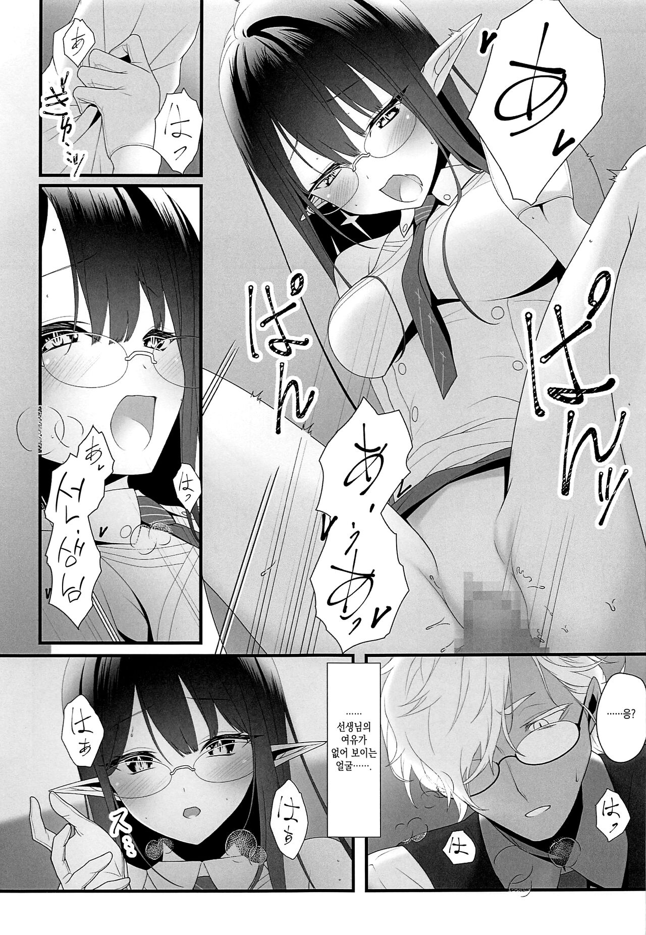 Kaogatari no Yoru | 얼굴로 이야기하는 밤 page 10 full