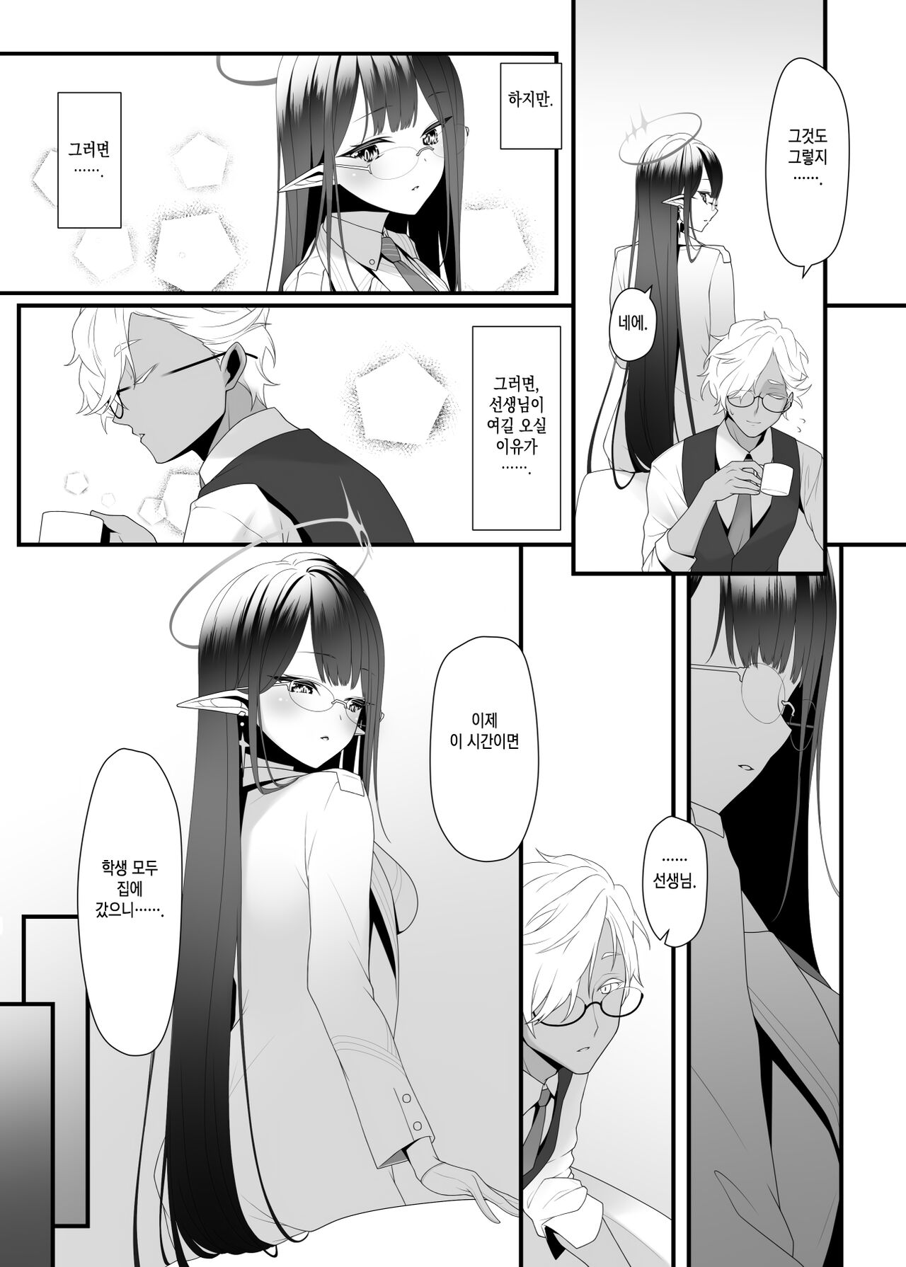 Kaogatari no Yoru | 얼굴로 이야기하는 밤 page 3 full