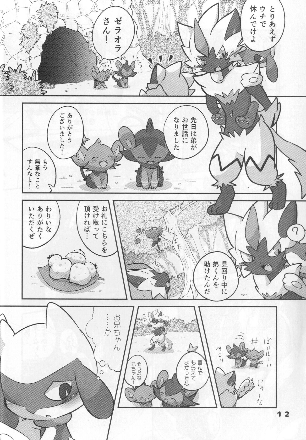 Namida Ryuseigun page 11 full