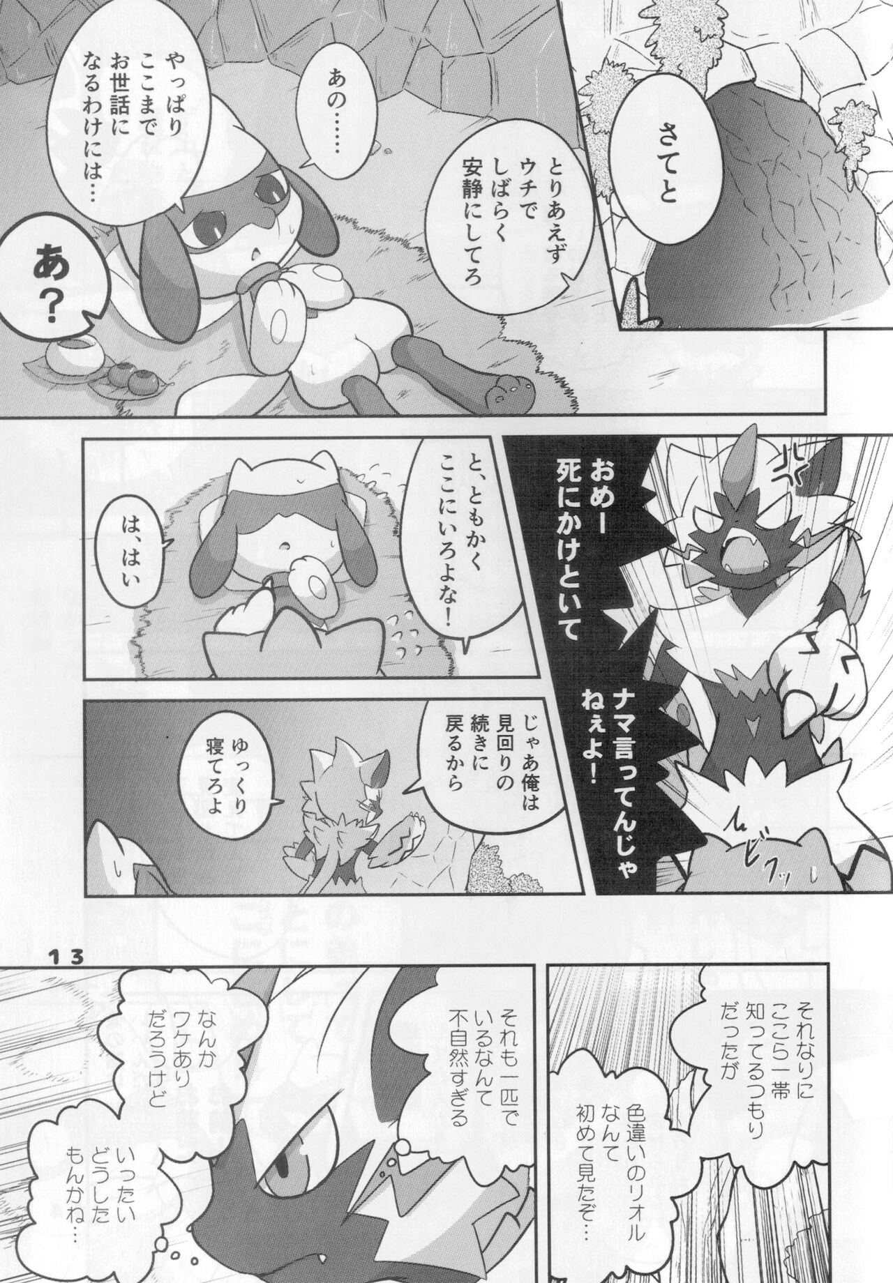 Namida Ryuseigun page 12 full