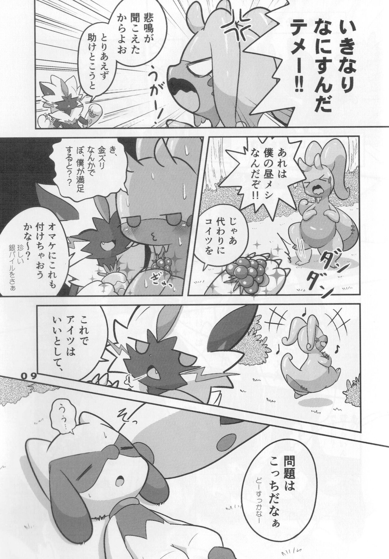 Namida Ryuseigun page 8 full