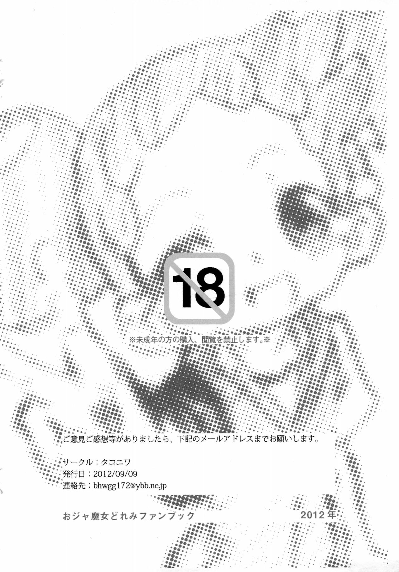 Doremi Rakugaki-bon page 12 full