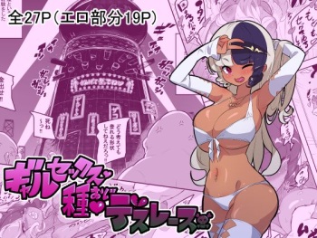 [Okottei] Gal Sex Tane Oji Death Race cover