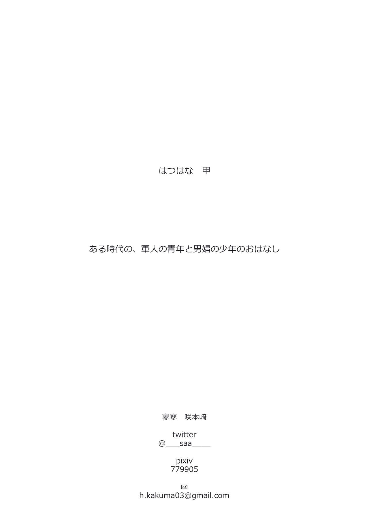 はつはな 甲 page 2 full