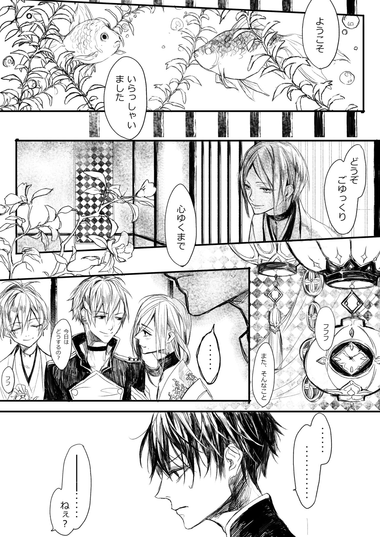 はつはな 甲 page 3 full