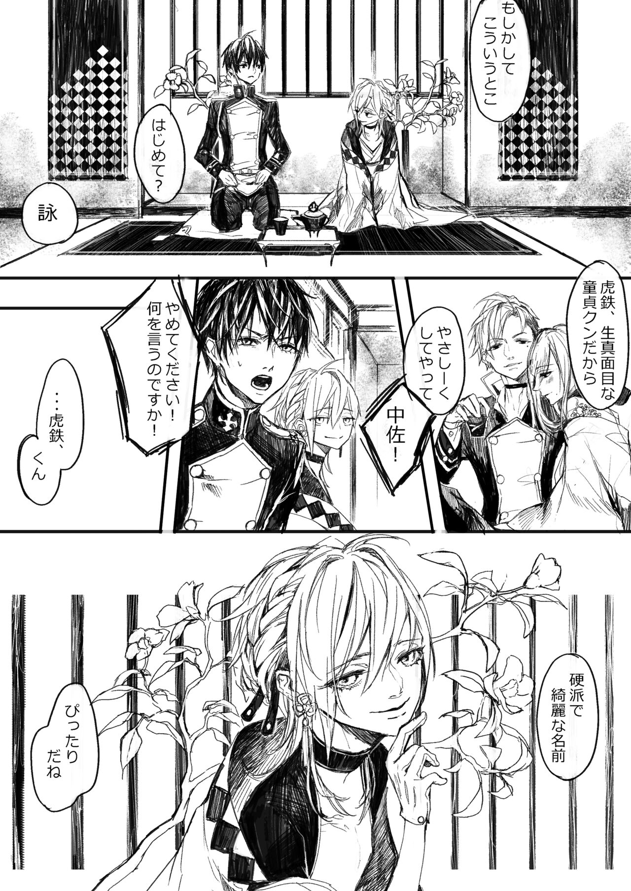はつはな 甲 page 4 full