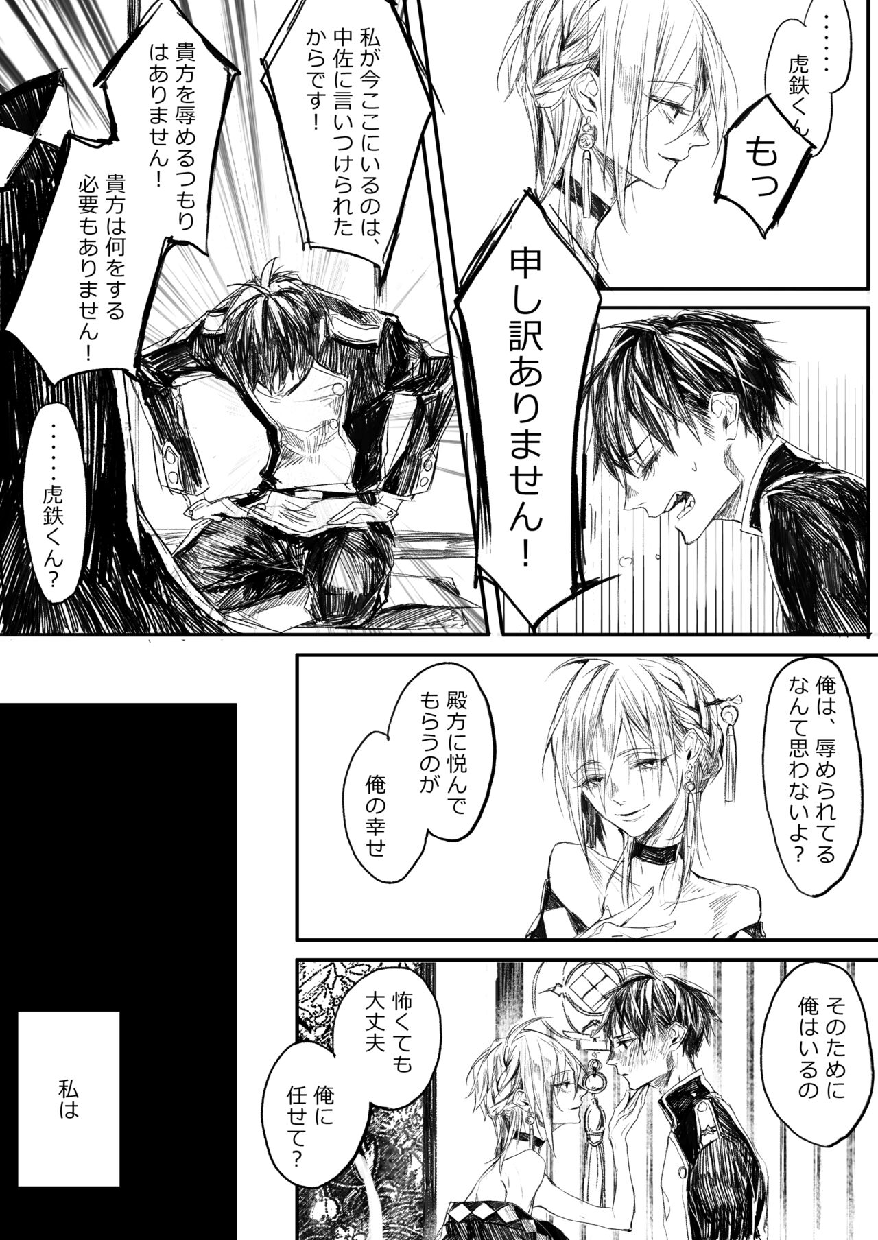 はつはな 甲 page 6 full