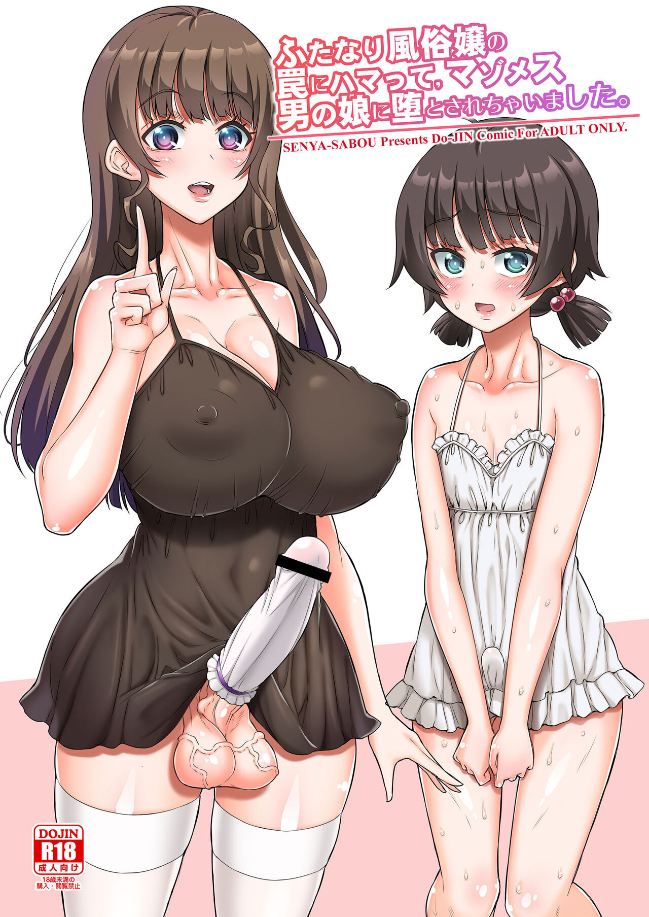 Futanari Fuuzoujou no Wana ni Hamatte, Maso Mesu Otokonoko ni Otosarechaimashita. page 1 full