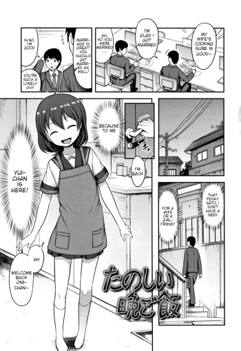 [Hayake] Tanoshii Ban Gohan (Nani Suru no!? Onii-chan!!) [English] cover