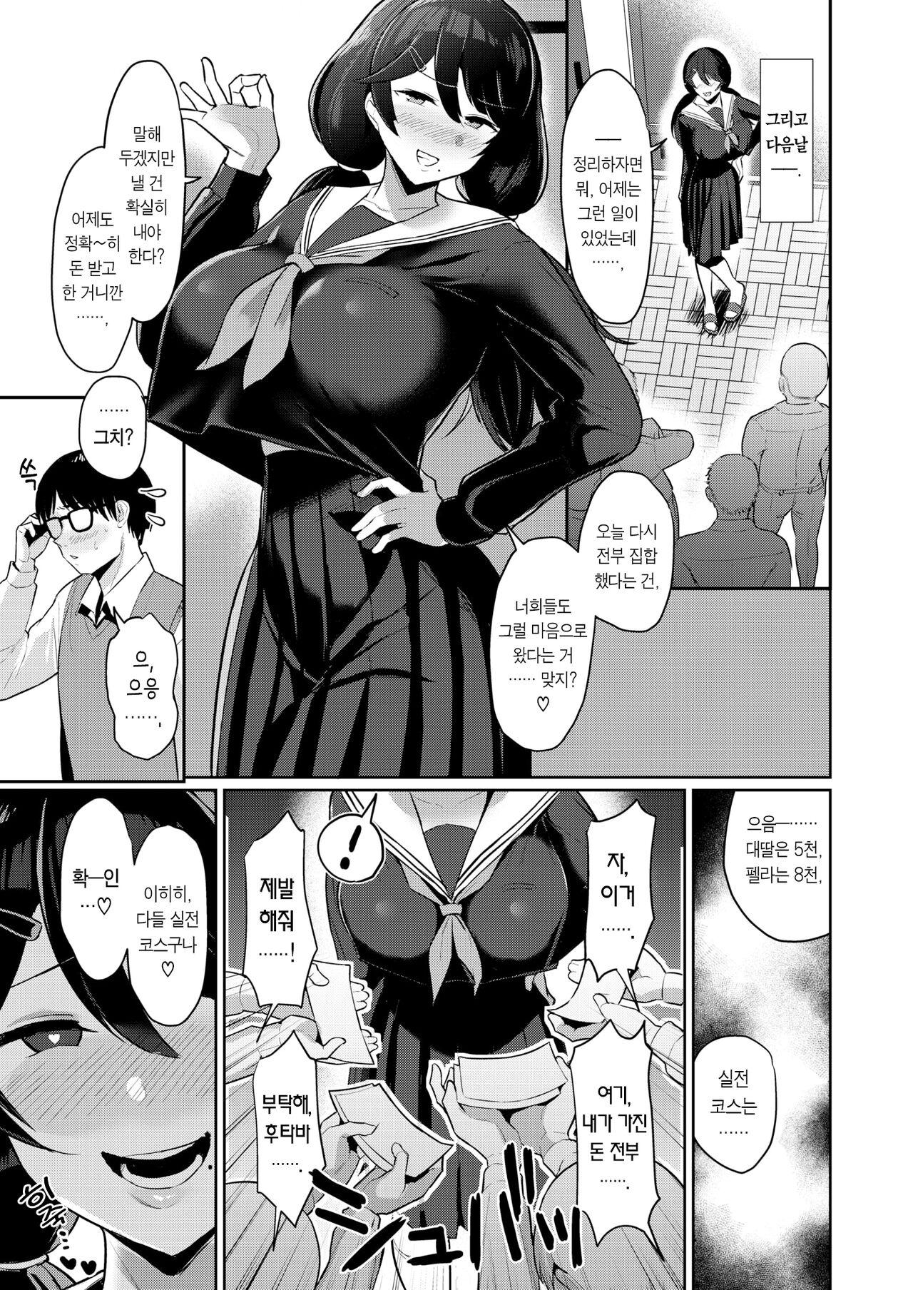 Otaku Onna no Naishogoto | 오타쿠녀의 속사정 page 12 full