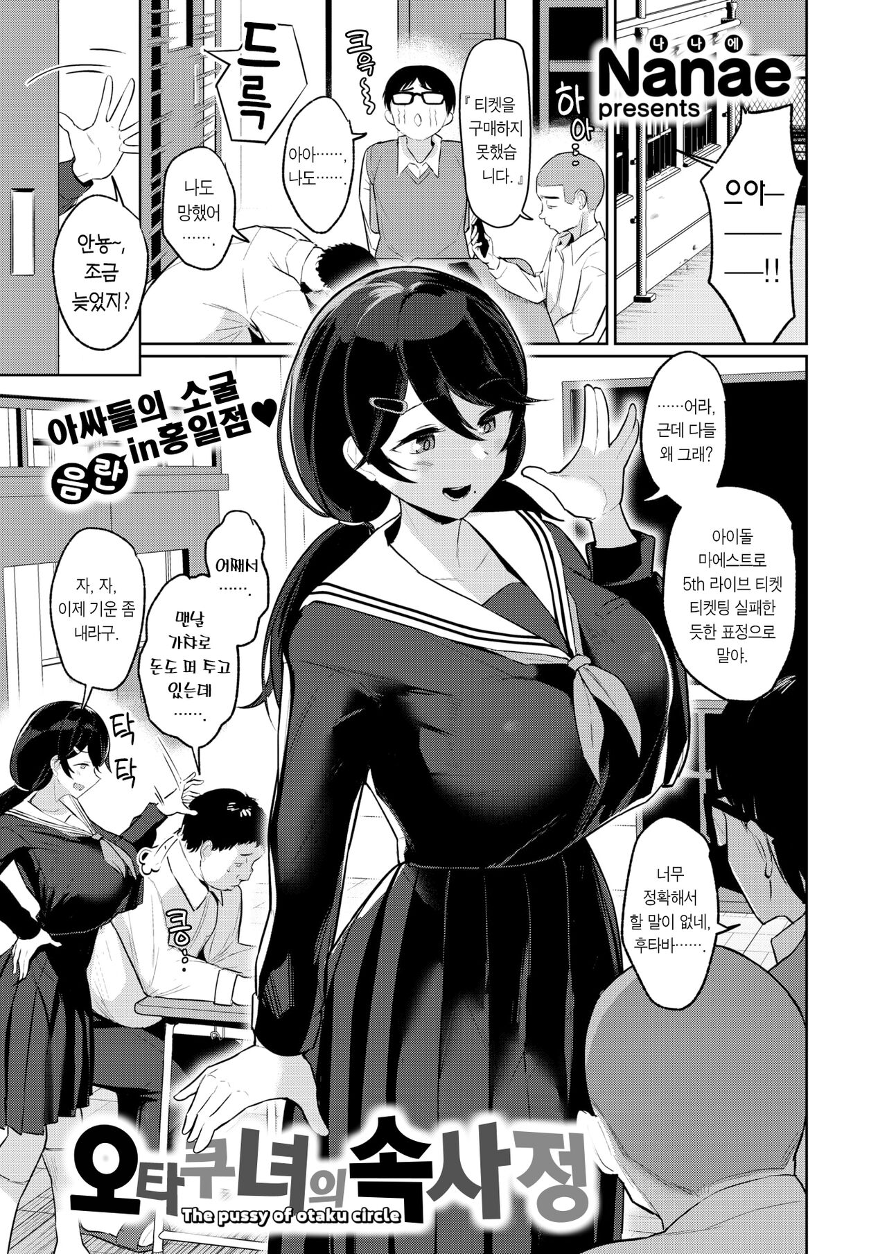 Otaku Onna no Naishogoto | 오타쿠녀의 속사정 page 2 full