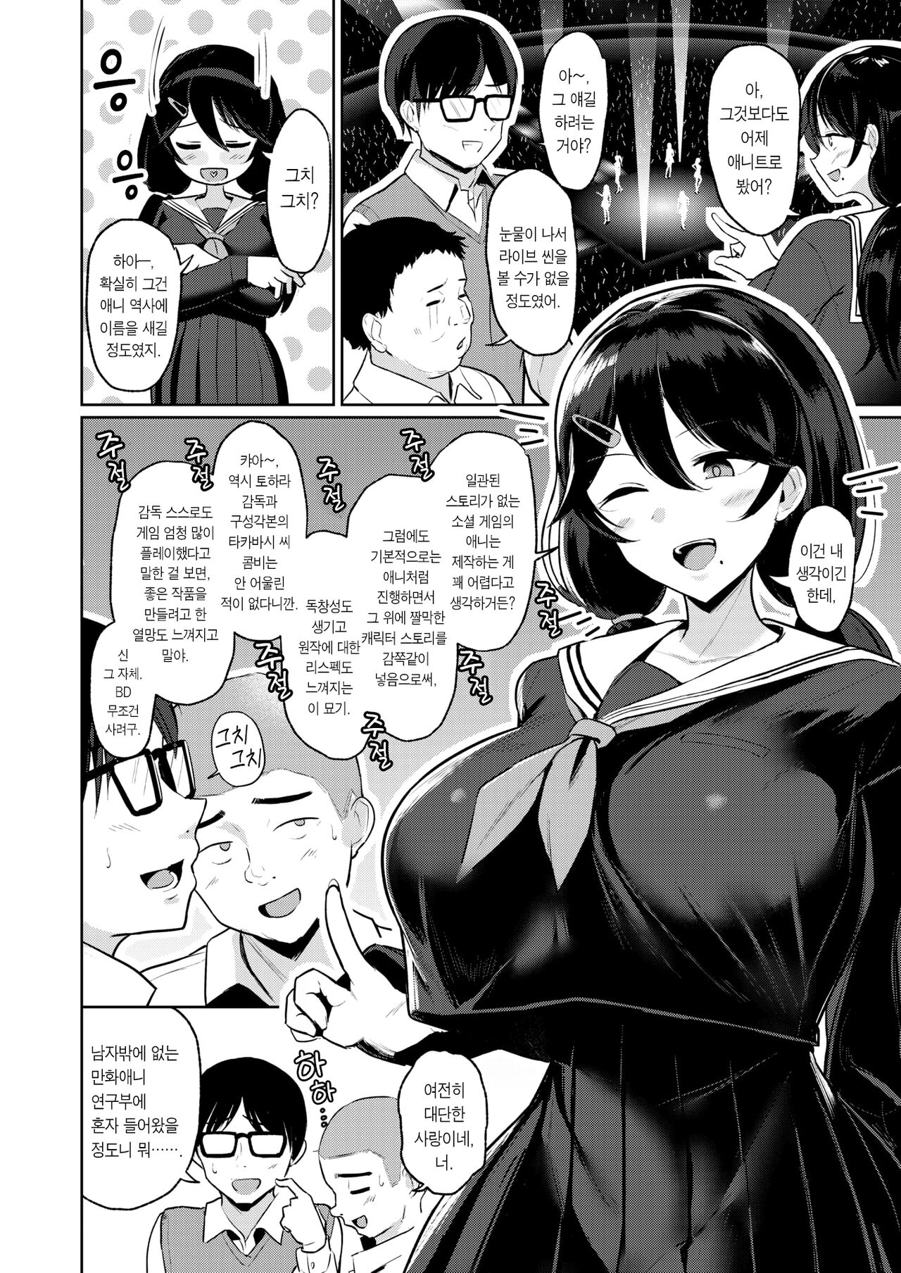 Otaku Onna no Naishogoto | 오타쿠녀의 속사정 page 3 full