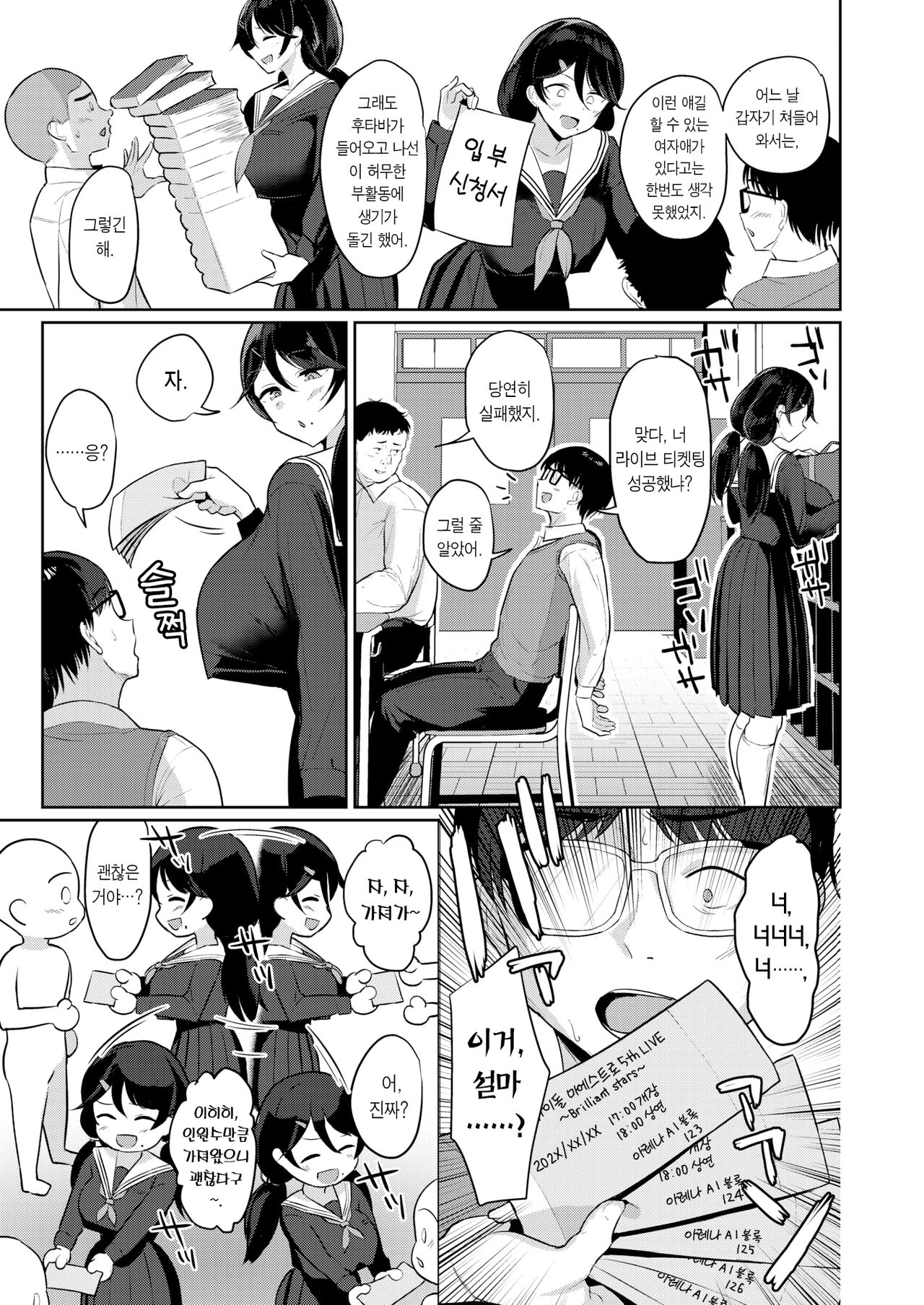 Otaku Onna no Naishogoto | 오타쿠녀의 속사정 page 4 full