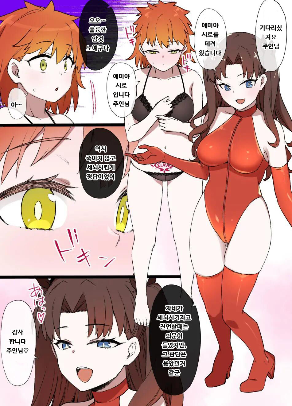 Nyotaika Sennou sareta Emiya Shirou ga Goshujin-sama to Sex suru Manga | 여체화 세뇌당한 에미야 시로가 주인님과 섹스하는 만화 page 8 full