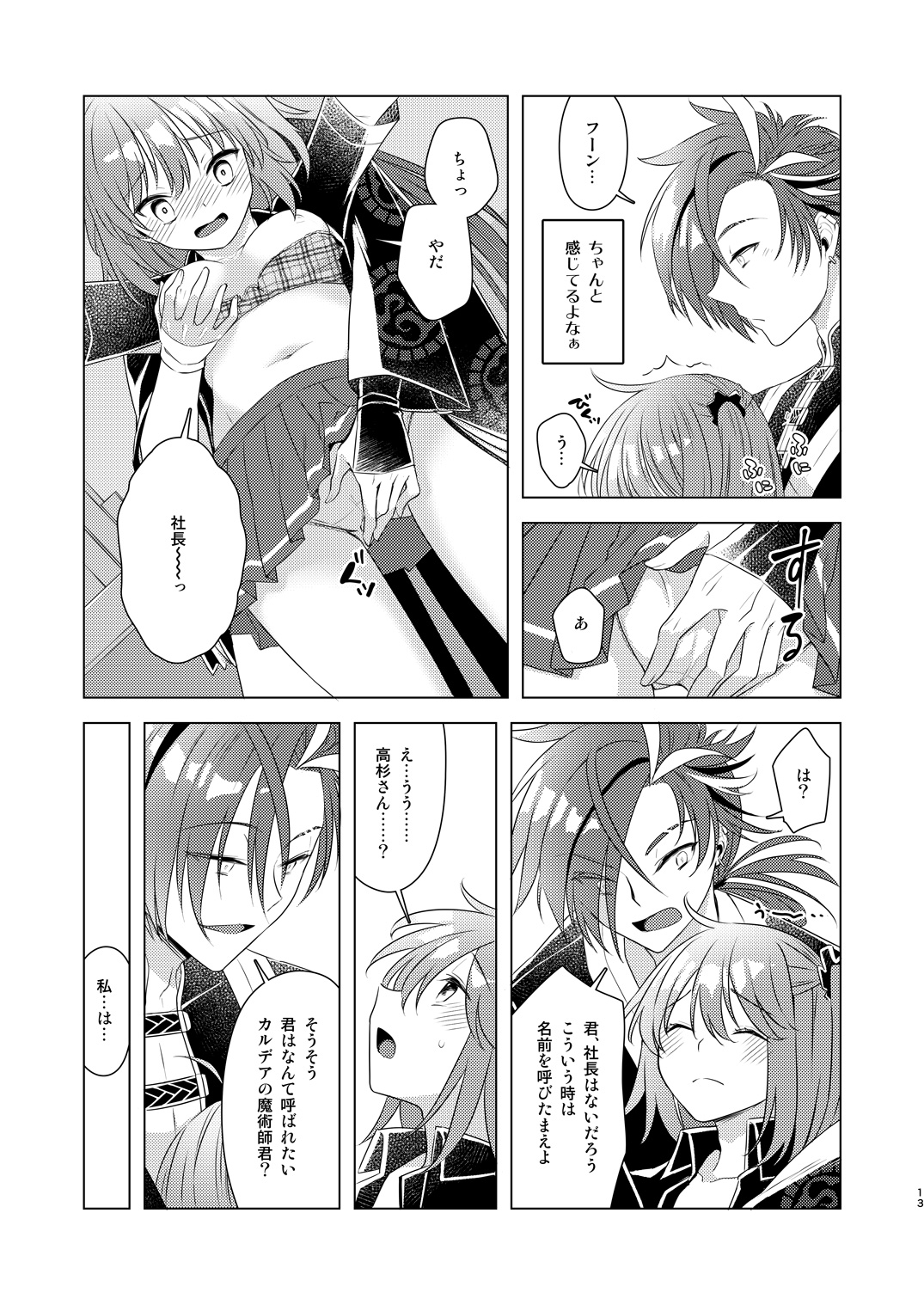 Dare ni mo Naisho de page 11 full