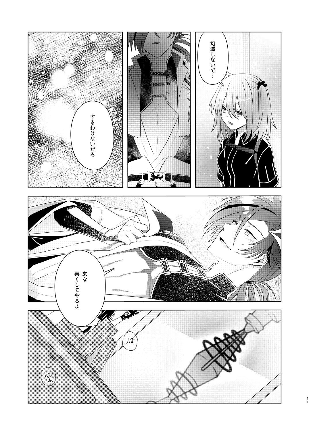 Dare ni mo Naisho de page 9 full