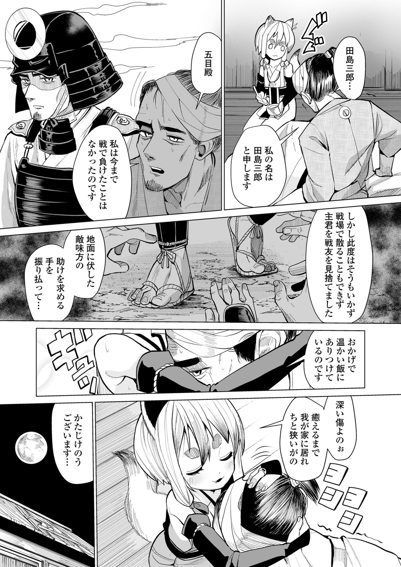 Towako Oboro Emaki 11 page 11 full
