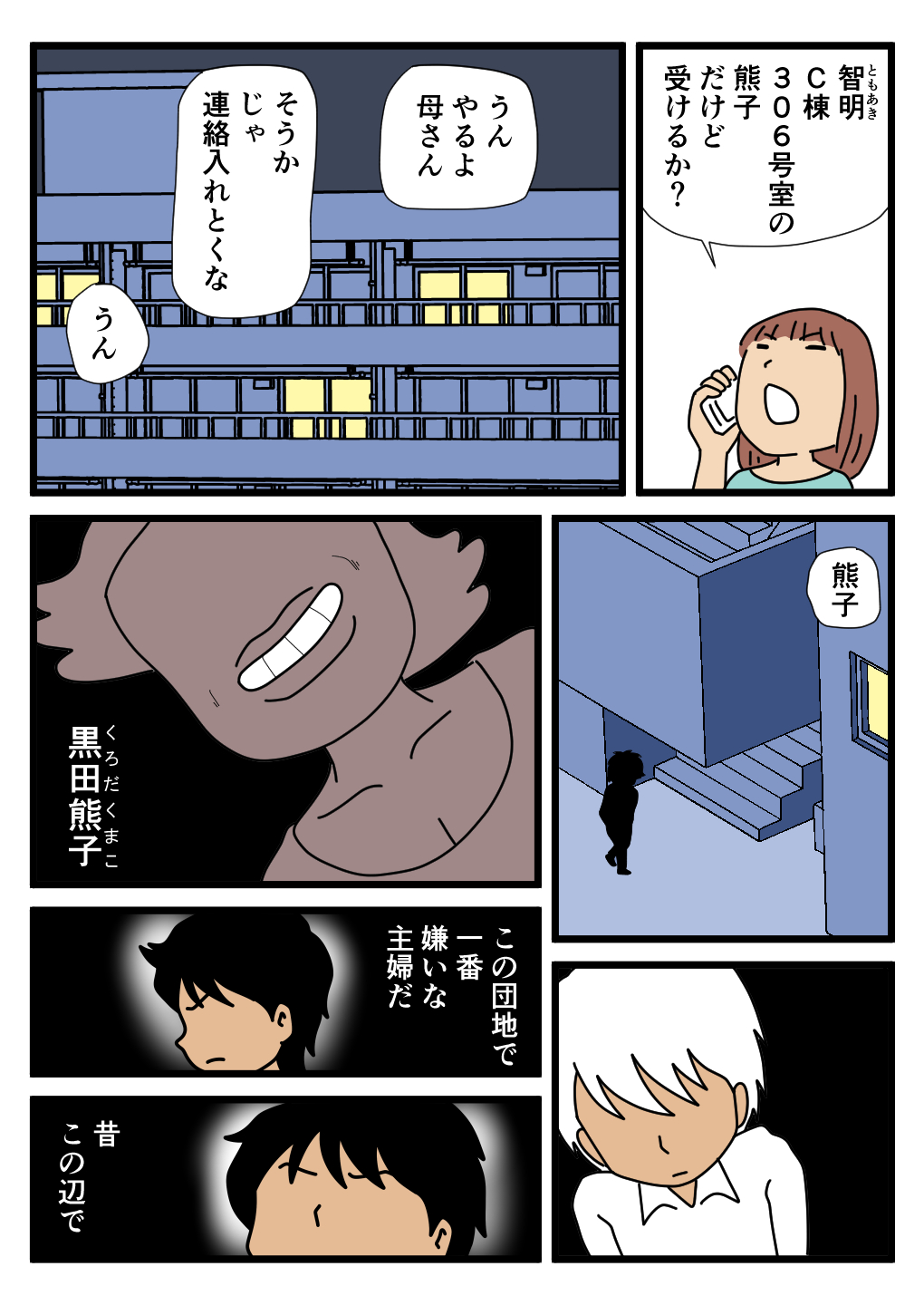 Mob-faced Amorous Danchi Wives 3 Monster Housewives Kumako page 3 full