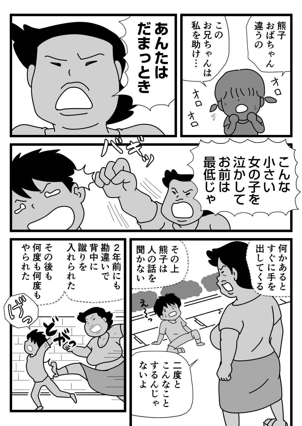 Mob-faced Amorous Danchi Wives 3 Monster Housewives Kumako page 6 full
