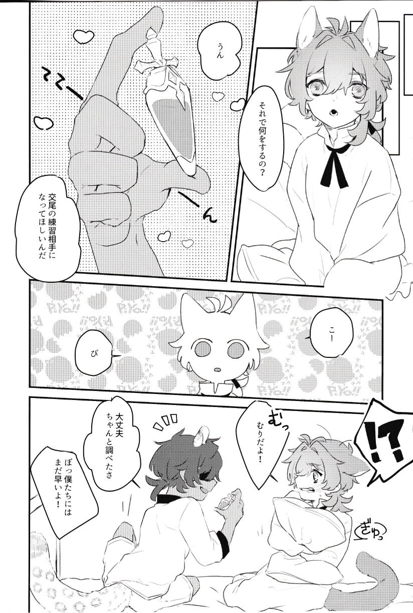 Hajimete no xxx page 7 full